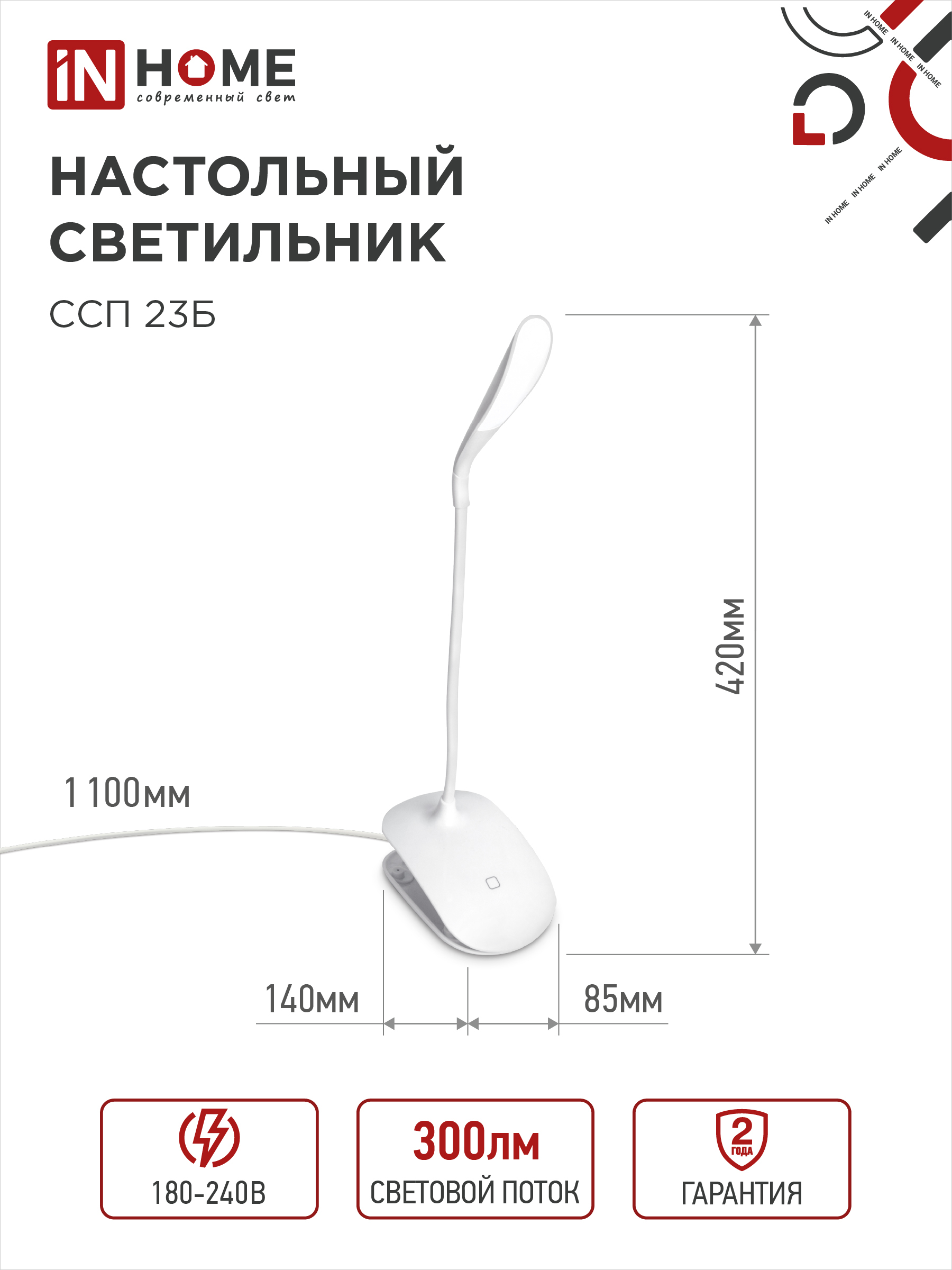 Светильник настольный светодиодный на прищепке ССП 23Б 5Вт 6500К 300Лм, сенсор-диммер, USB-каб БЕЛЫЙ IN HOME в Хабаровске