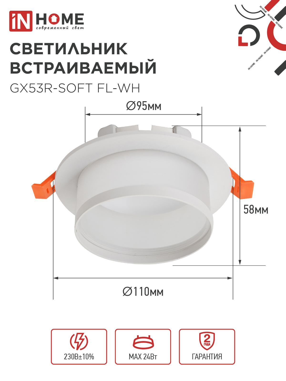 Светильник встраиваемый GX53R-SOFT FL-WH под GX53 матовый плафон, 110х58мм белый IN HOME в Хабаровске