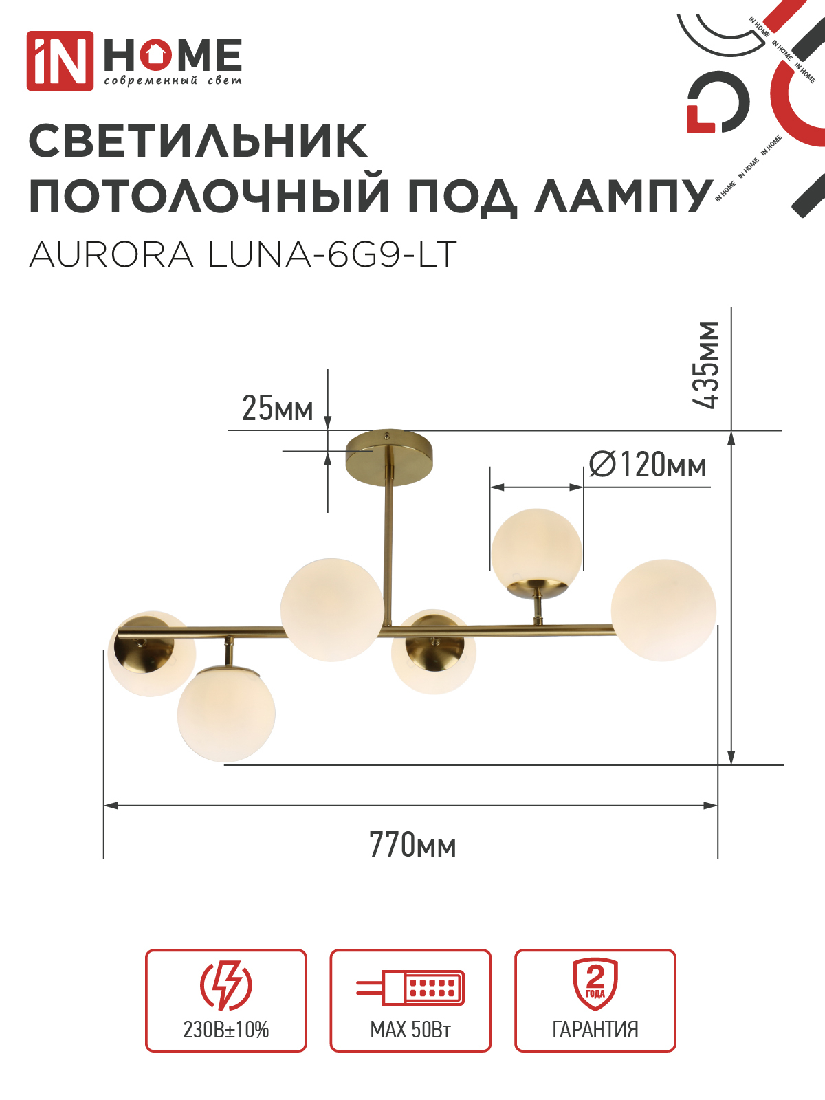 Люстра под лампу AURORA LUNA-6G9-LT 6xG9 матовые плафоны, латунный корпус IN HOME в Хабаровске