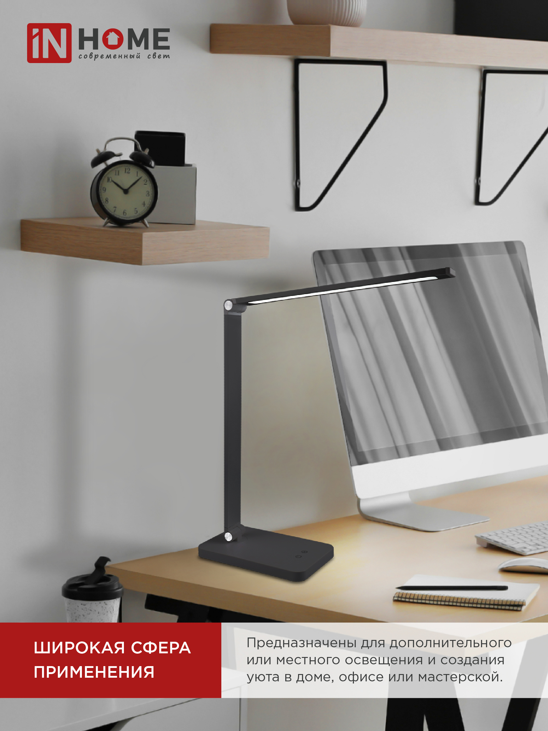 Светильник настольный светодиодный PLUS ССО-14Ч 8Вт 480Лм, сенсор, адаптер ЧЕРНЫЙ IN HOME в Хабаровске