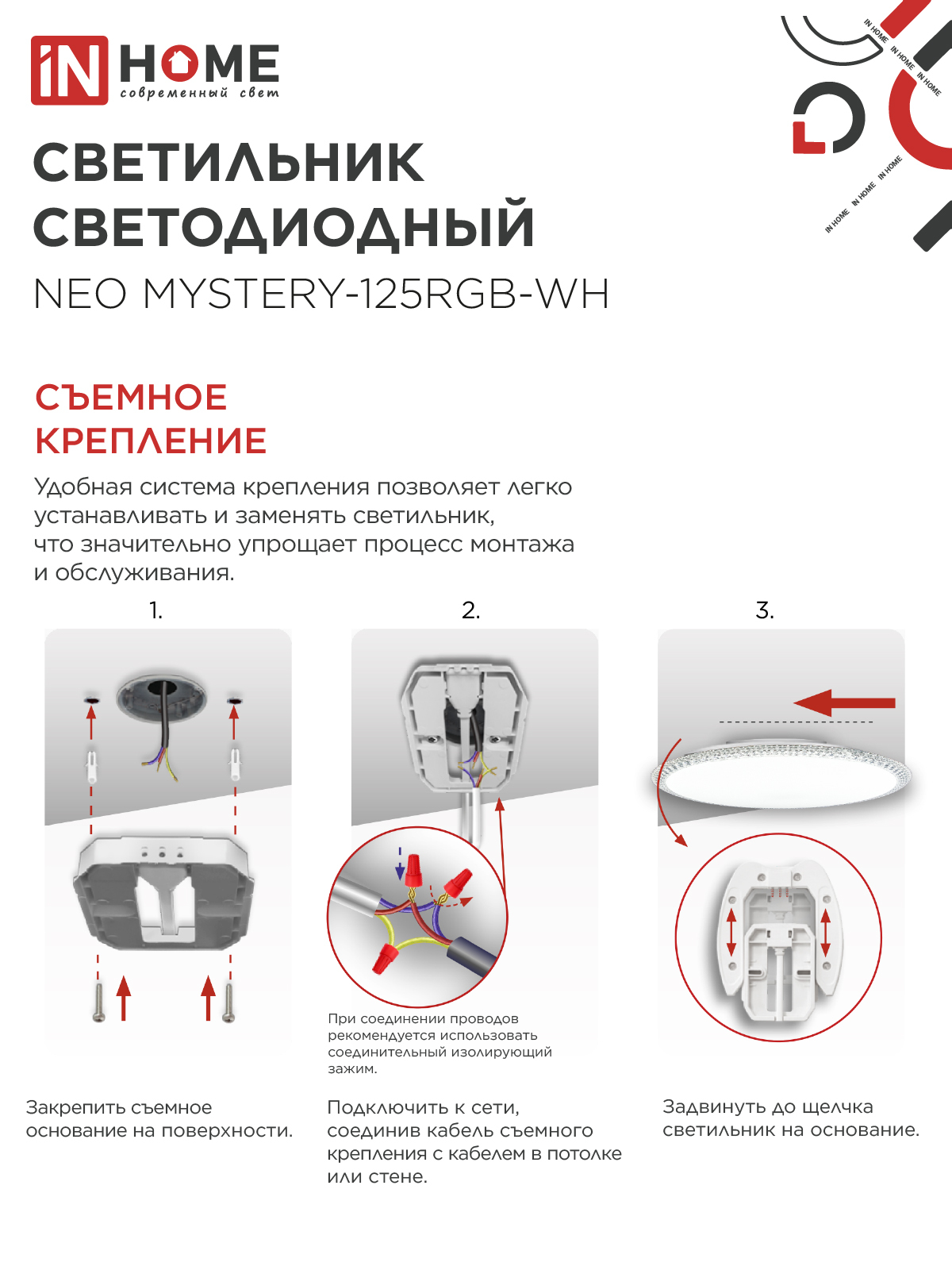 Светильник светодиодный NEO MYSTERY-125RGB-WH 125Вт 230В 3000-6500K 10000Лм 465x60мм ДУ белый IN HOME в Хабаровске