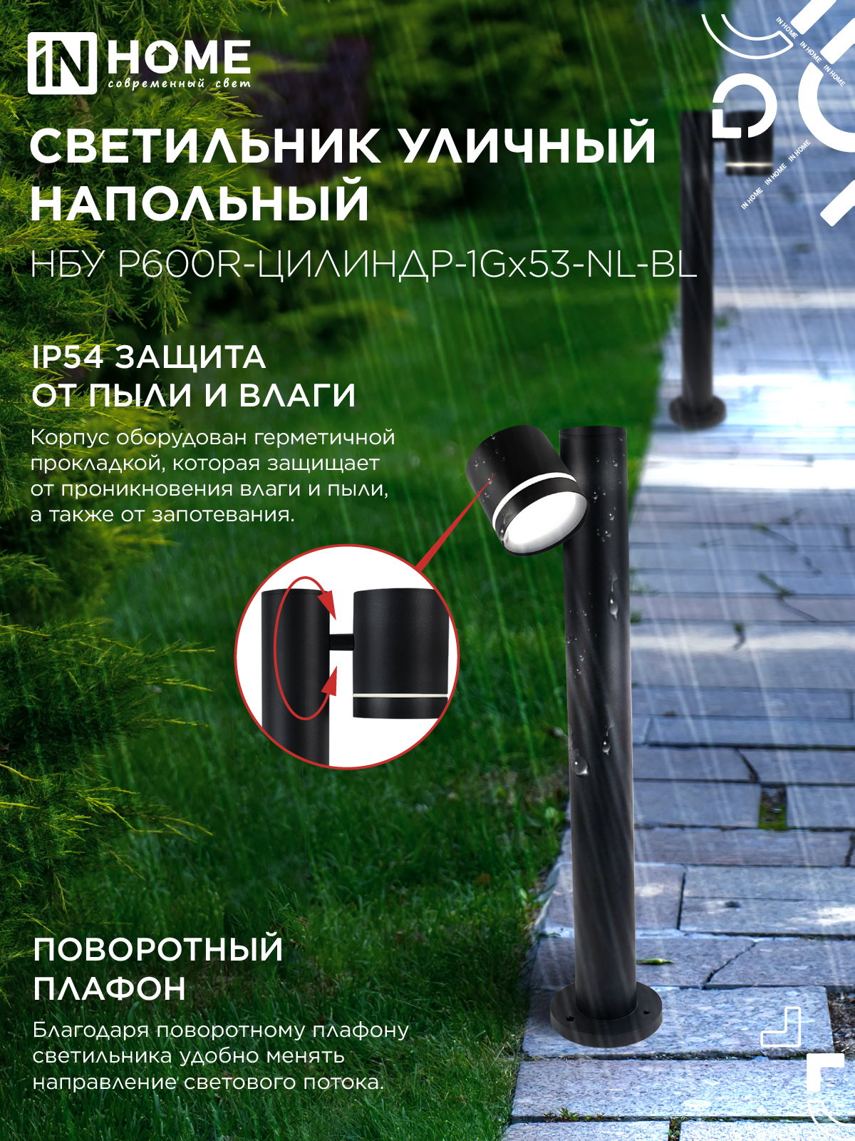 Светильник уличный напольный НБУ P600R-ЦИЛИНДР-1GX53-NL-BL с подсветкой 600мм черный IP54 IN HOME в Хабаровске
