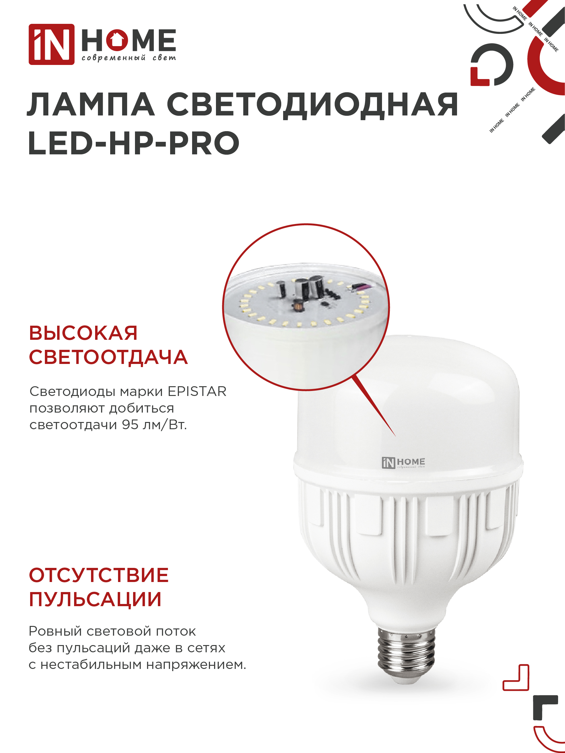 Лампа светодиодная LED-HP-PRO 25Вт 230В E27 6500К 2380Лм IN HOME в Хабаровске