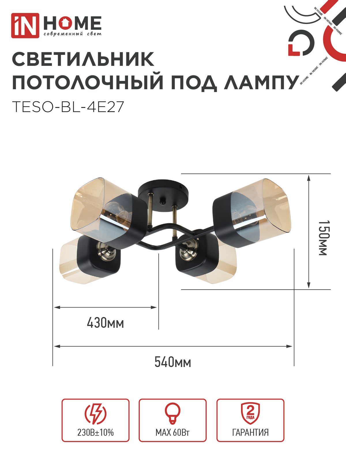 Светильник потолочный под лампу AURA TESO-BL-4E27 540x430x150 черный, золото IN HOME в Хабаровске