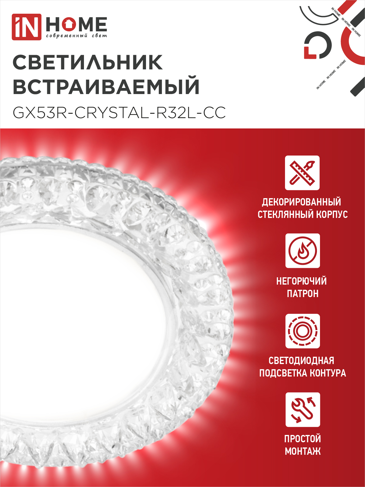 Светильник встраиваемый GX53R-crystal R32L-CC с подсветкой 4К под GX53 Прозрачный/Хром IN HOME в Хабаровске