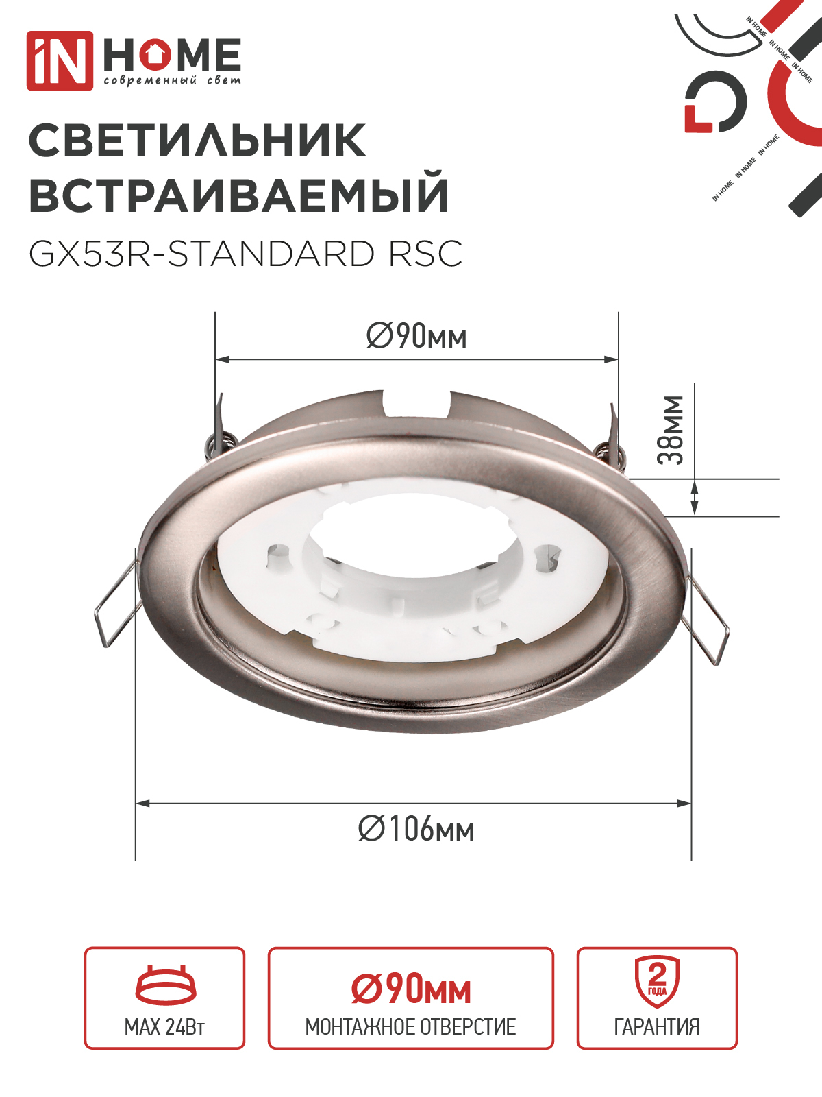 Светильник встраиваемый GX53R-standard RSC-2PACK под GX53 сатин хром (2 шт./упак.) IN HOME в Хабаровске