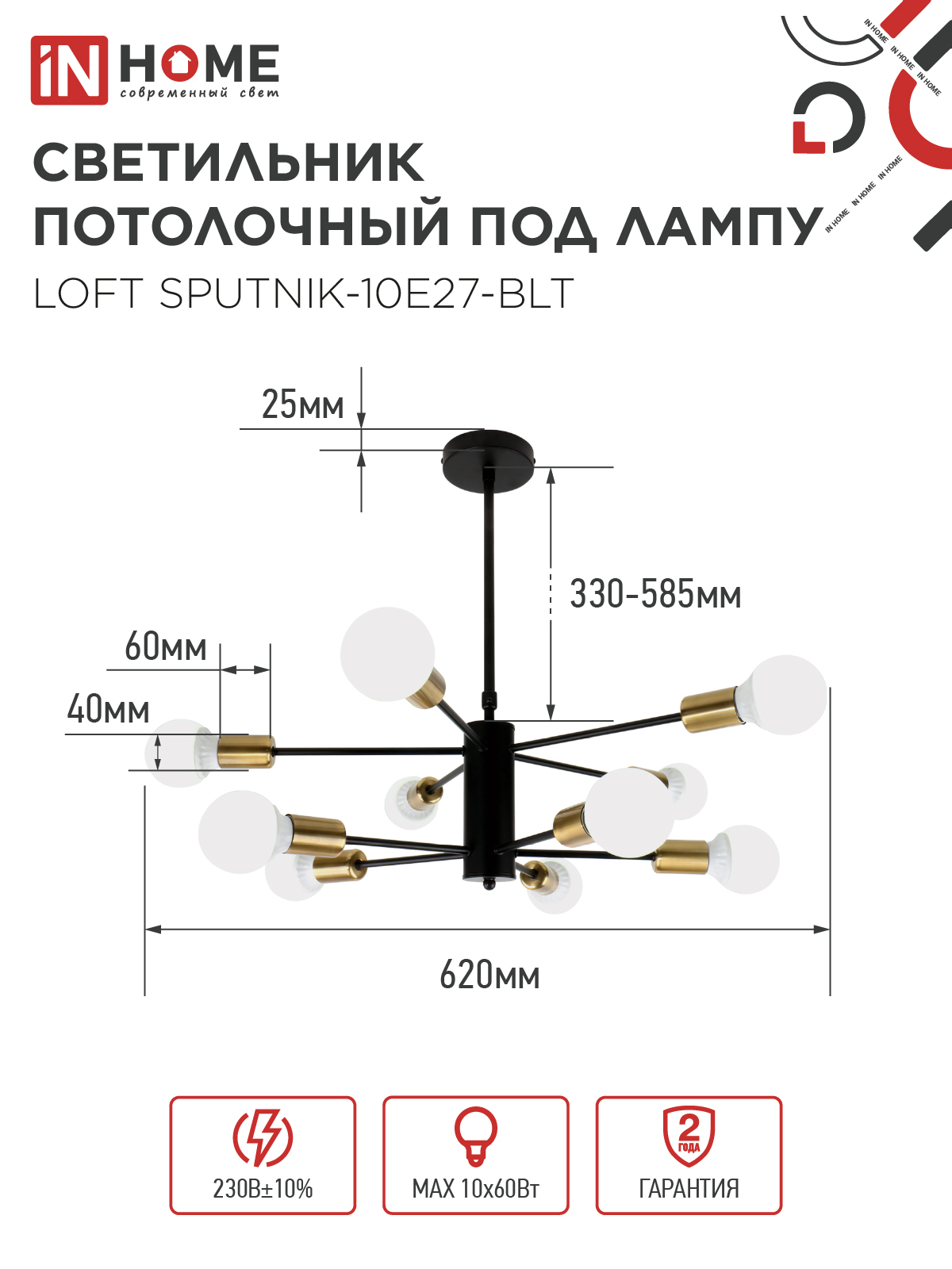 Люстра под лампу LOFT SPUTNIK-10E27-BLT 10хЕ27 черный, латунь IN HOME в Хабаровске