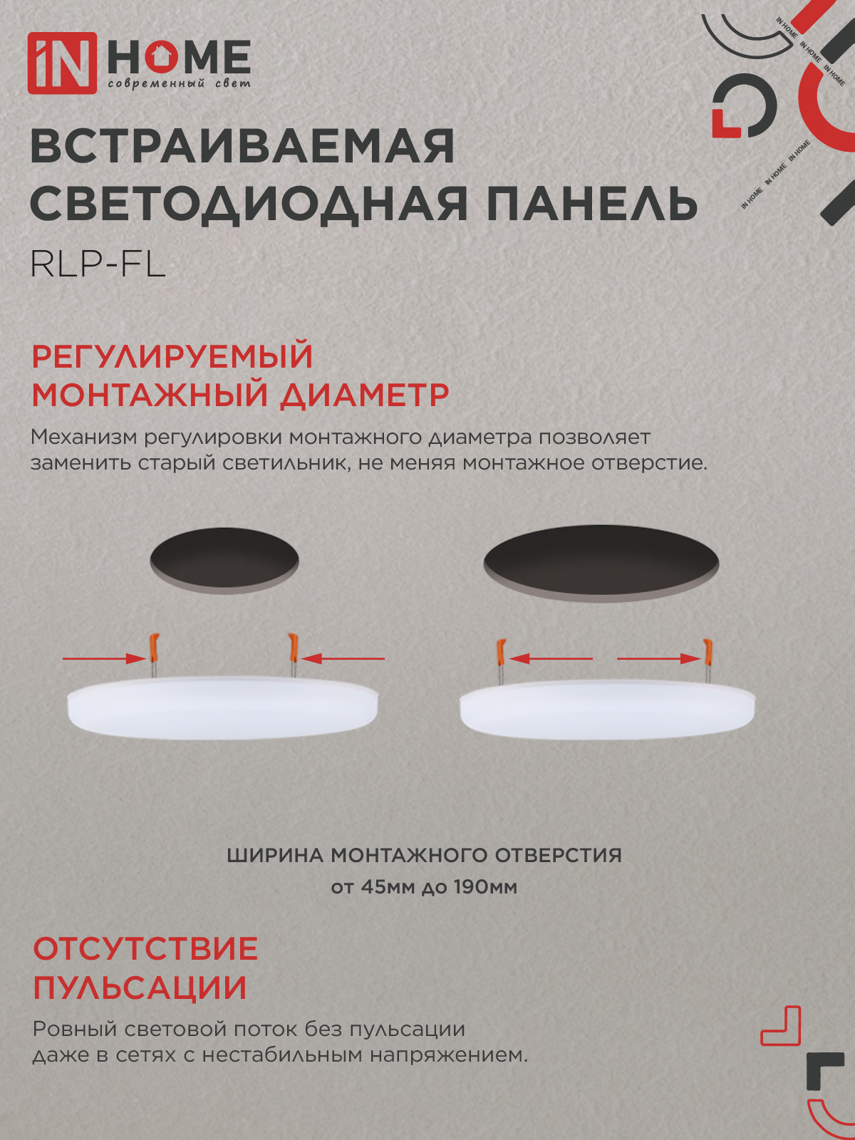 Панель светодиодная встраиваемая безрамочная RLP-FL 36Вт 230В 4000К 3240Лм 223мм с регулируемым монтажом 45-190мм белая IP20 IN HOME в Хабаровске