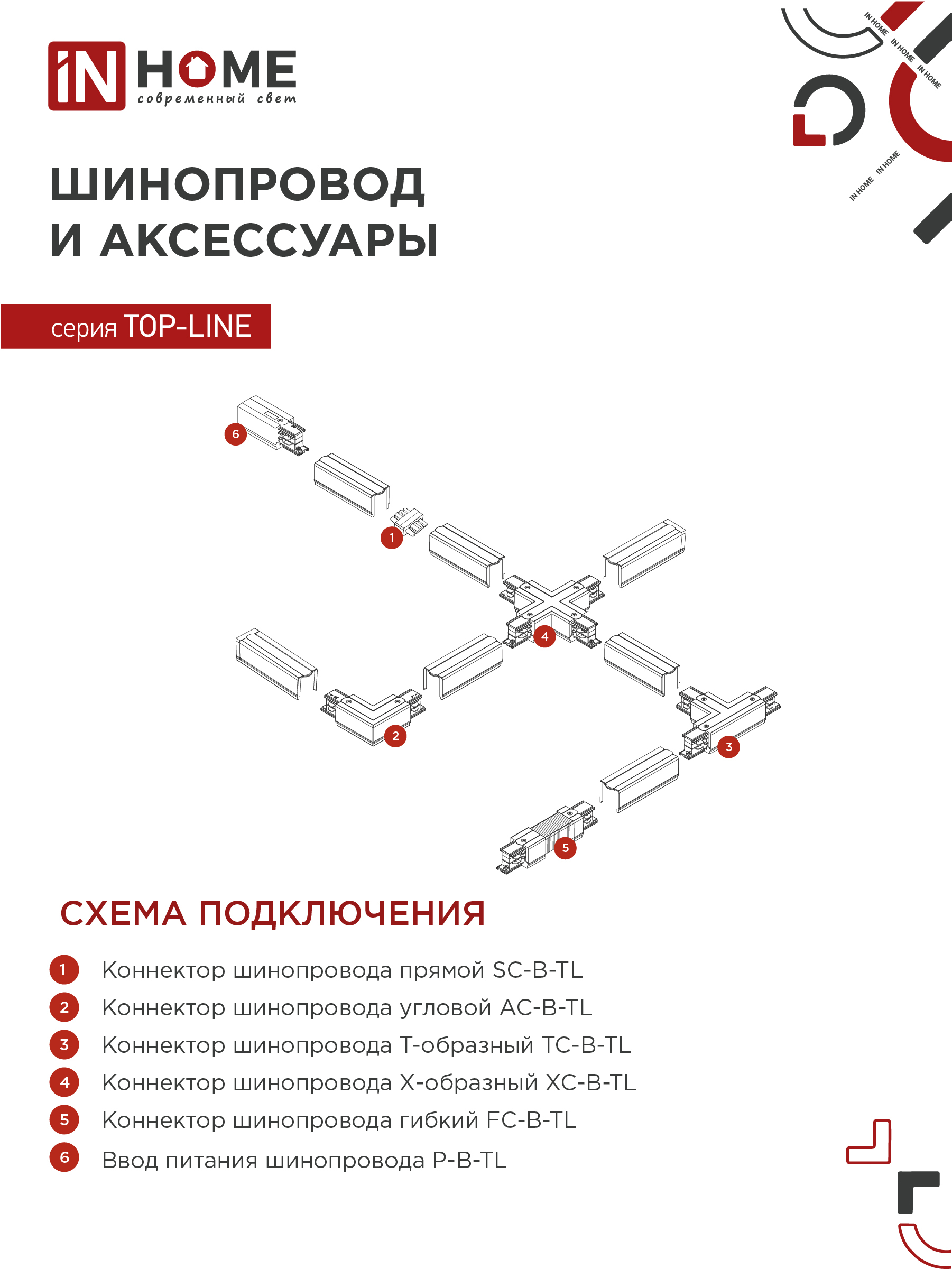 Светильник трековый линейный светодиодный поворотный LTR-01R-TL 10Вт 4000К 1000Лм 210мм IP40 120 градусов черный серии TOP-LINE IN HOME в Хабаровске