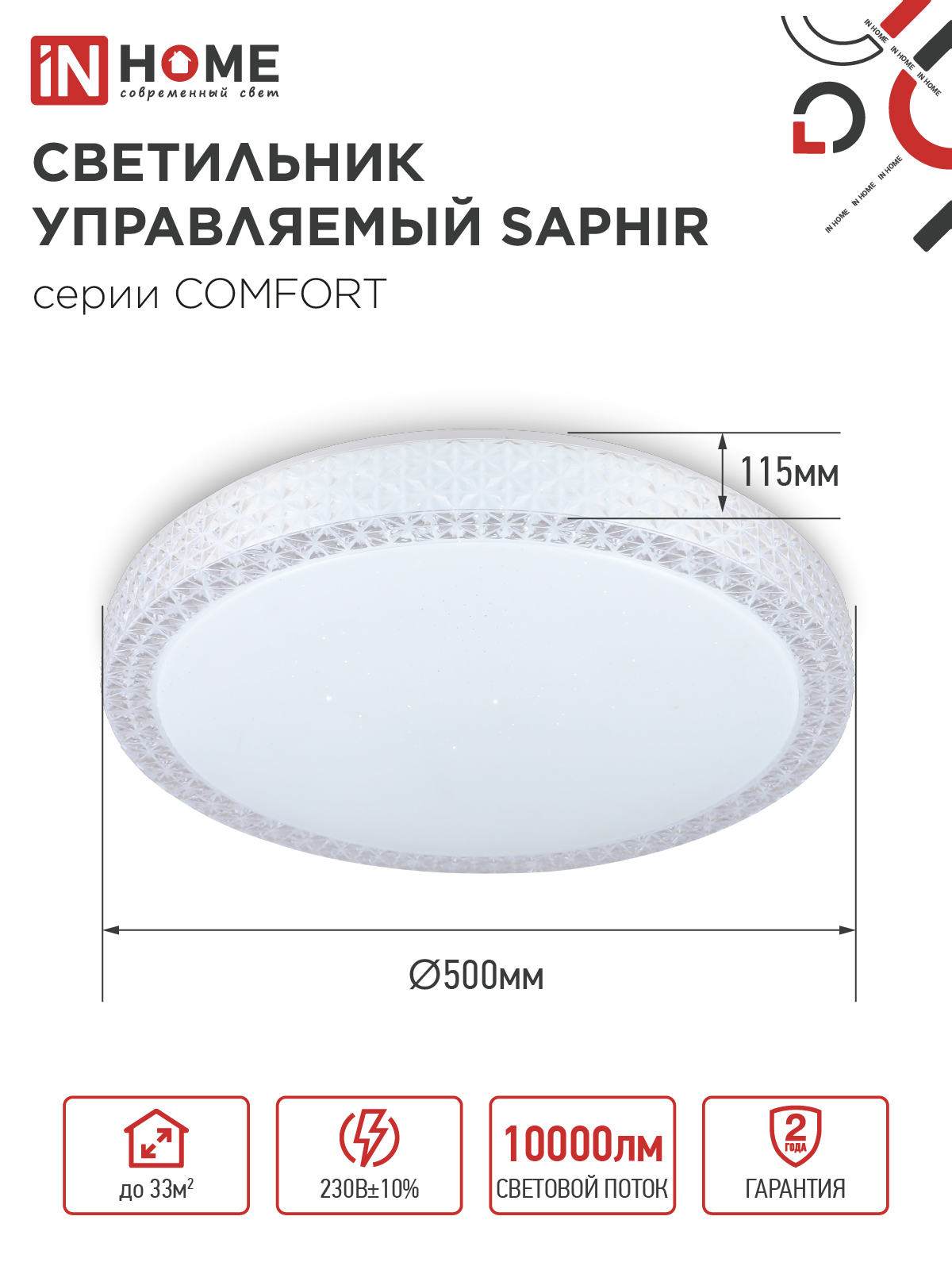 Светильник светодиодный COMFORT SAPHIR 125Вт 230В 3000-6500K 10000Лм 500x115мм с пультом ДУ IN HOME в Хабаровске