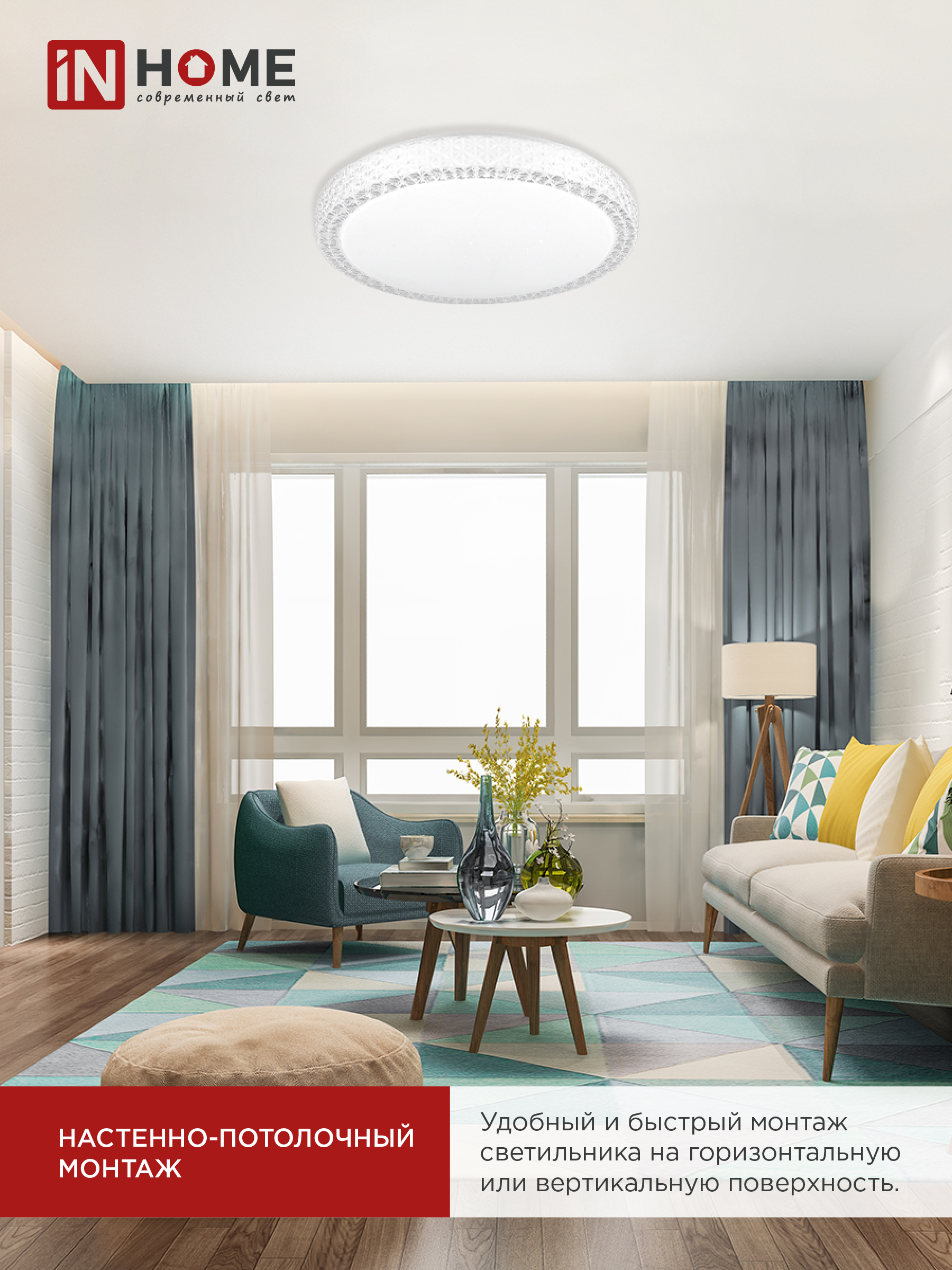 Светильник светодиодный COMFORT SAPHIR 120Вт 230В 3000-6500K 9600Лм 490x115мм с пультом ДУ IN HOME в Хабаровске