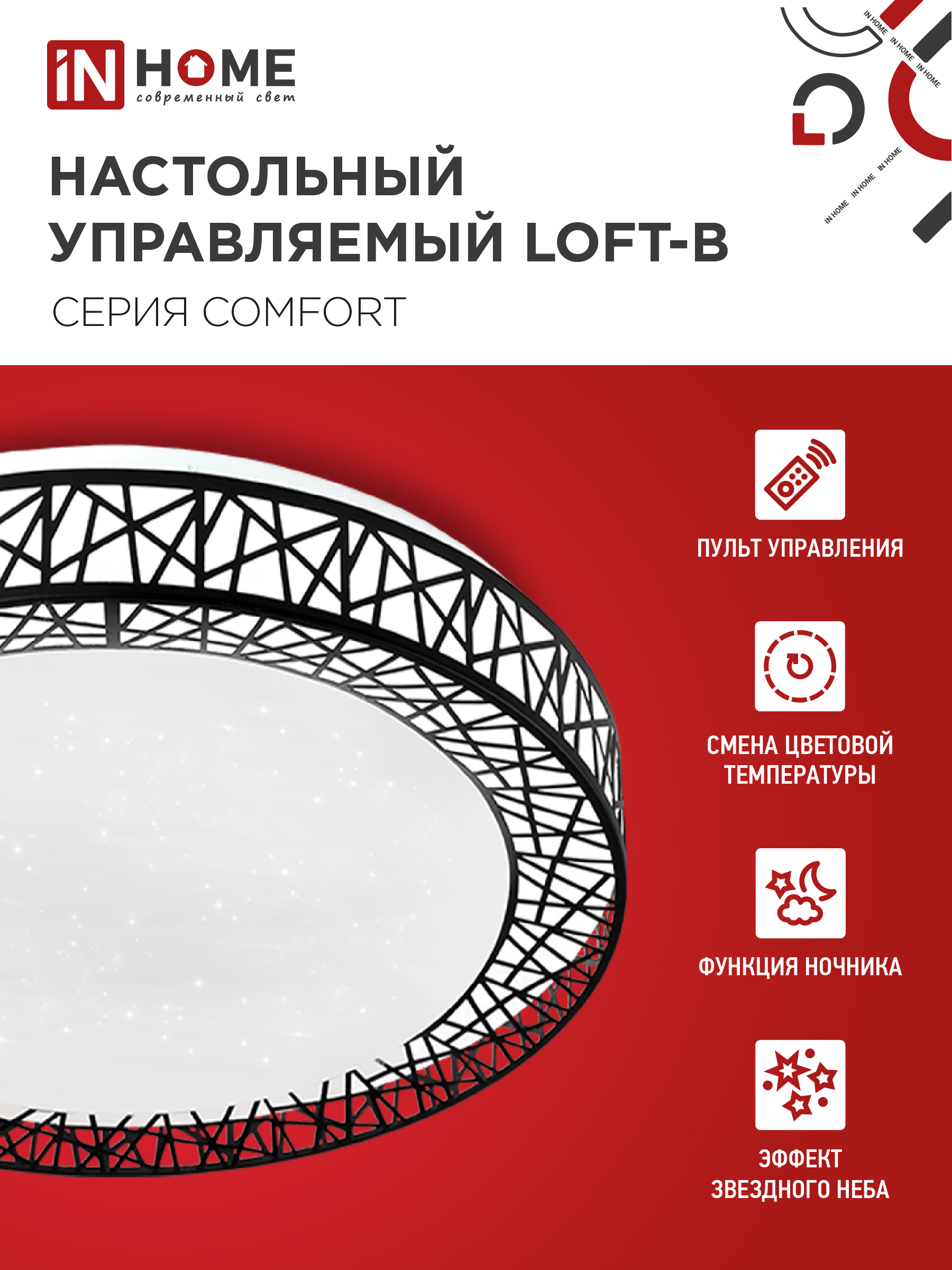 Светильник светодиодный COMFORT LOFT-B 120Вт 230В 3000-6500K 9600Лм 500x100мм с пультом ДУ IN HOME в Хабаровске