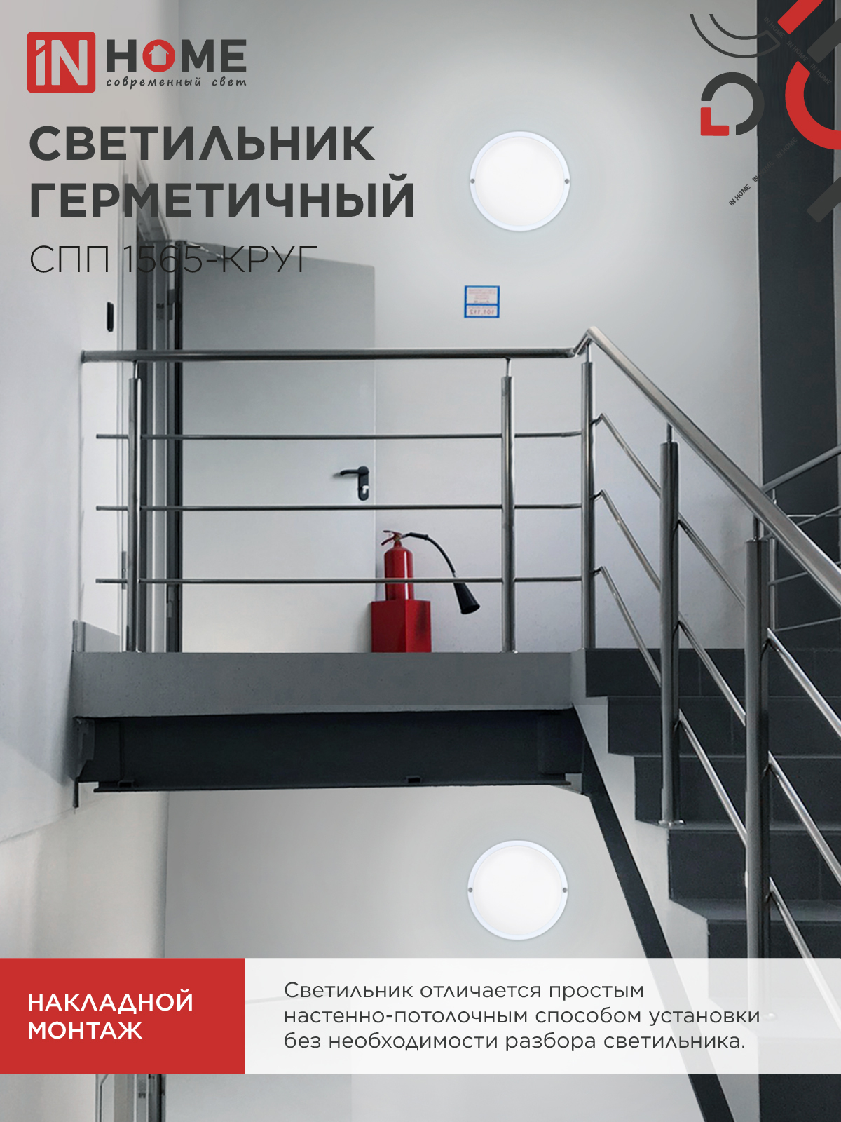 Светильник светодиодный герметичный СПП 1565-КРУГ 15Вт 6500К 1350Лм IP65 140мм IN HOME в Хабаровске