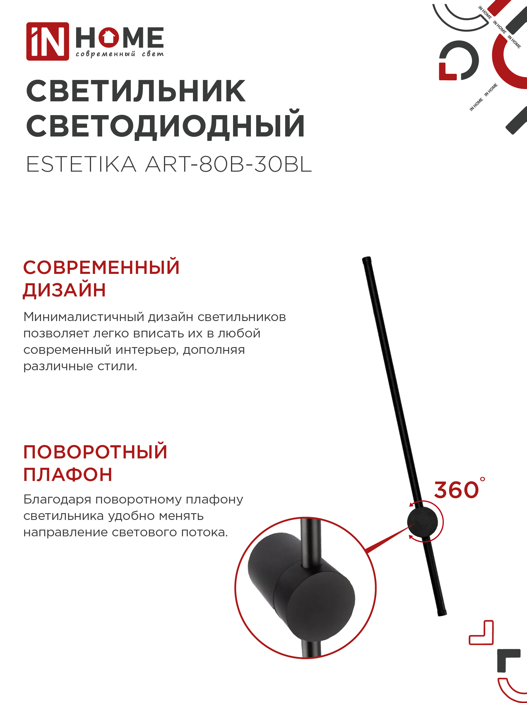 Светильник светодиодный ESTETIKA ART-80B-30BL 15Вт 230В 3000K 1050Лм 800х60x98 черный IN HOME в Хабаровске