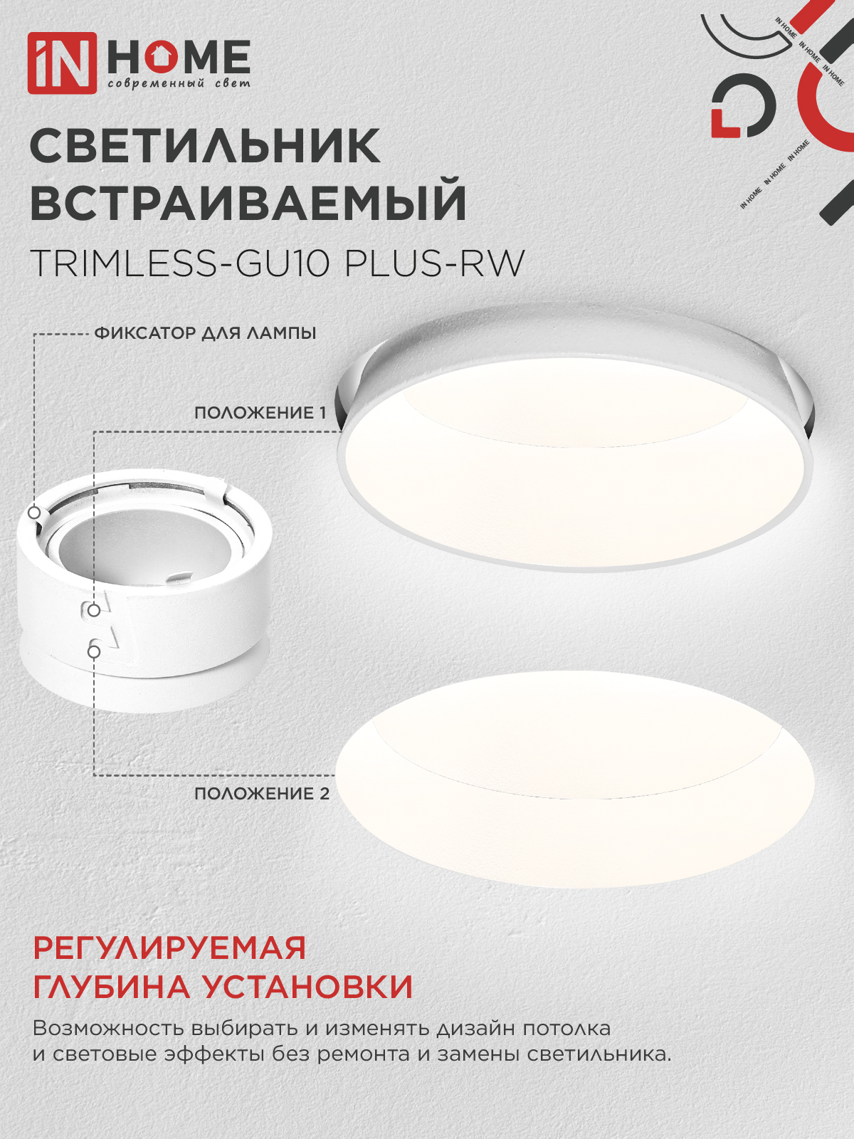Светильник встраиваемый безрамочный под штукатурку TRIMLESS-GU10 PLUS-RW под лампу GU10 регулируемый белый IN HOME в Хабаровске