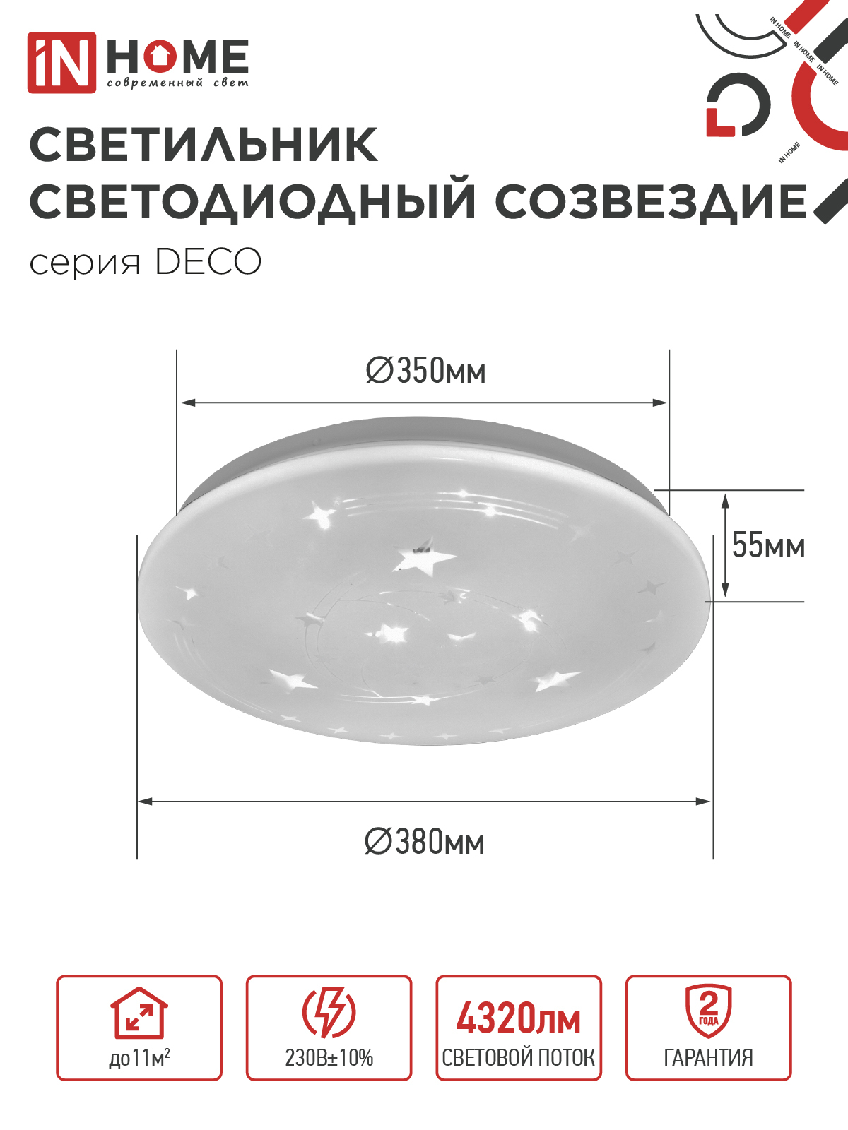 Светильник светодиодный серии DECO СОЗВЕЗДИЕ 48Вт 230В 6500К 4320Лм 380х55мм IN HOME в Хабаровске