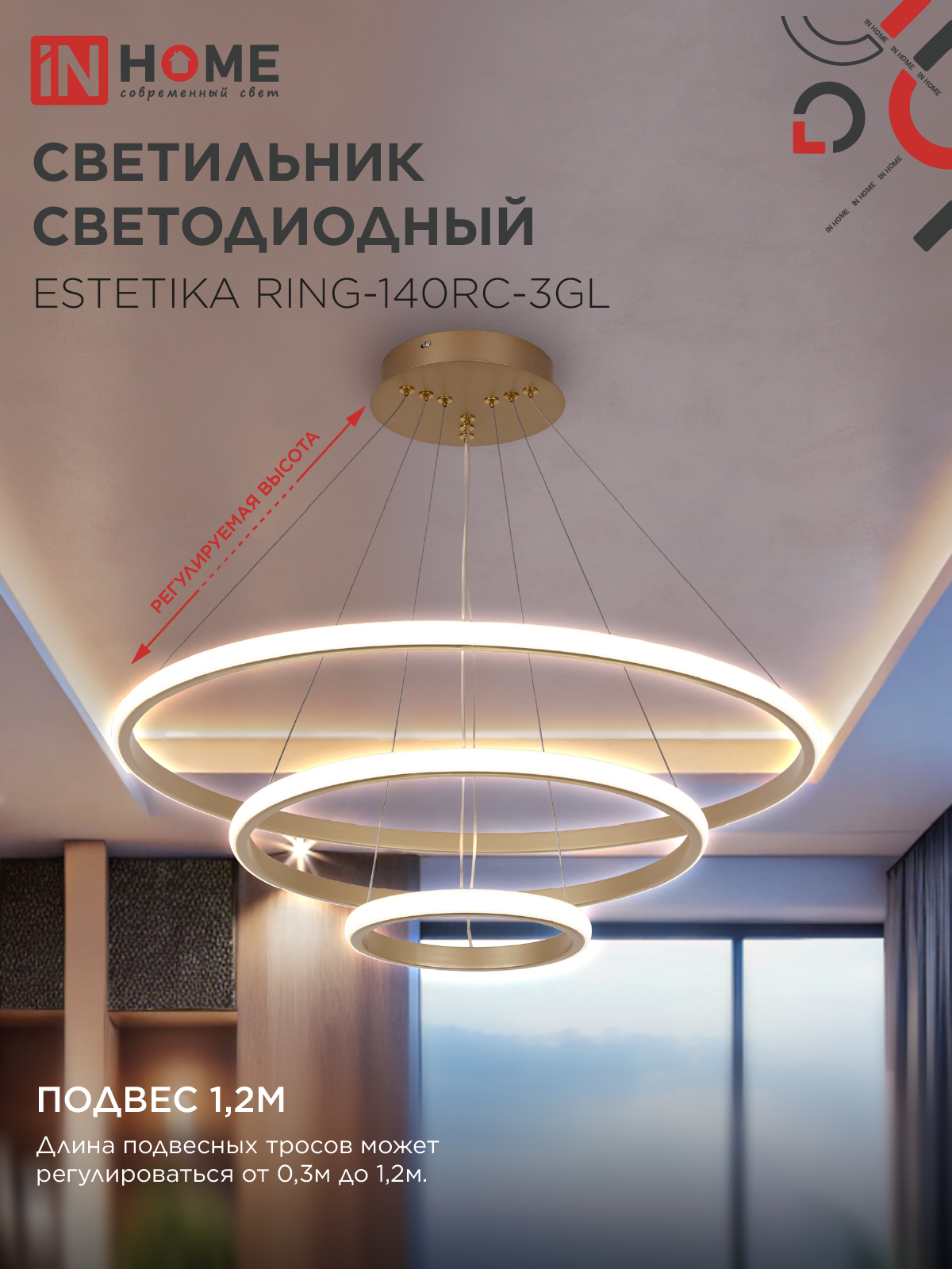 Светильник светодиодный ESTETIKA RING-140RC-3GL 140Вт 230В 3000-6500K 600/400/200 1.2м трос пульт ДУ золото IN HOME в Хабаровске