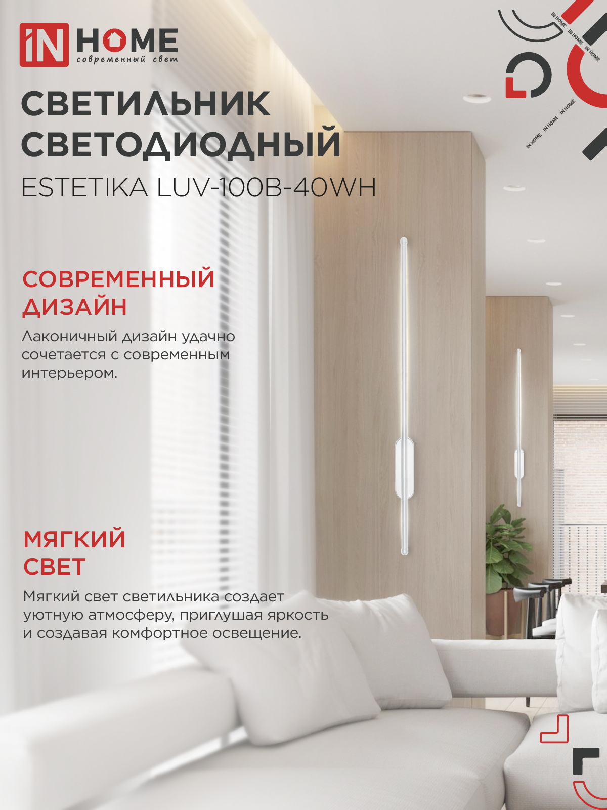Светильник светодиодный ESTETIKA LUV-100B-40WH 20Вт 230В 4000K 1400Лм 1000х50x25 белый IN HOME в Хабаровске