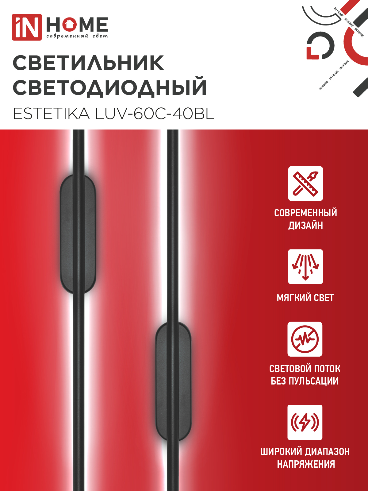 Светильник светодиодный ESTETIKA LUV-60C-40BL 10Вт 230В 4000K 700Лм 600х50x25 черный IN HOME в Хабаровске