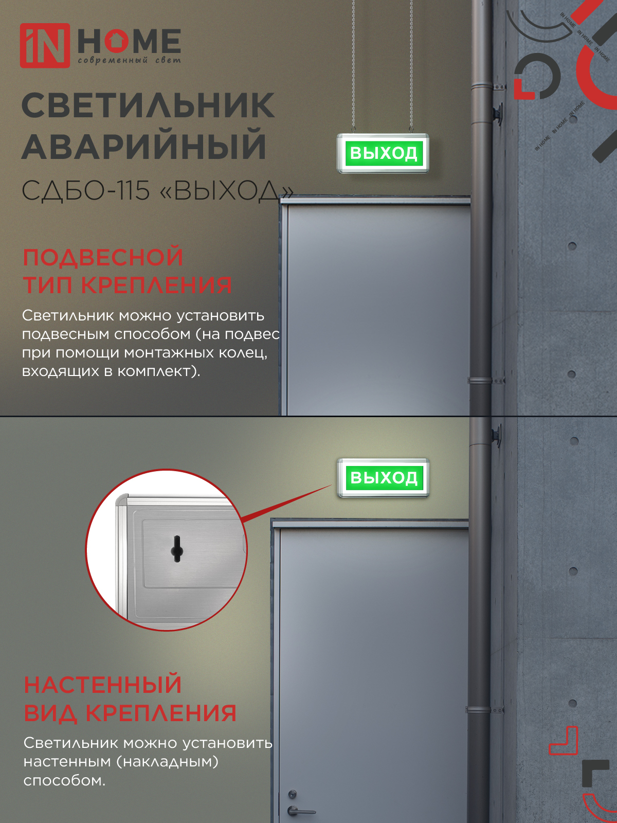 Светильник светодиодный аварийный СДБО-115 "ВЫХОД" 3 часа NI-CD AC/DC односторонний IN HOME в Хабаровске
