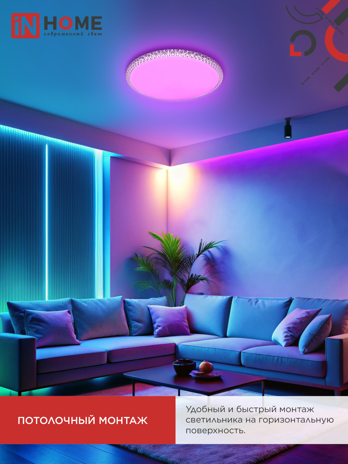 Светильник светодиодный COMFORT MYSTERY-RGB 125Вт 230В 3000-6500K 10000Лм 500x80мм с пультом ДУ IN HOME в Хабаровске