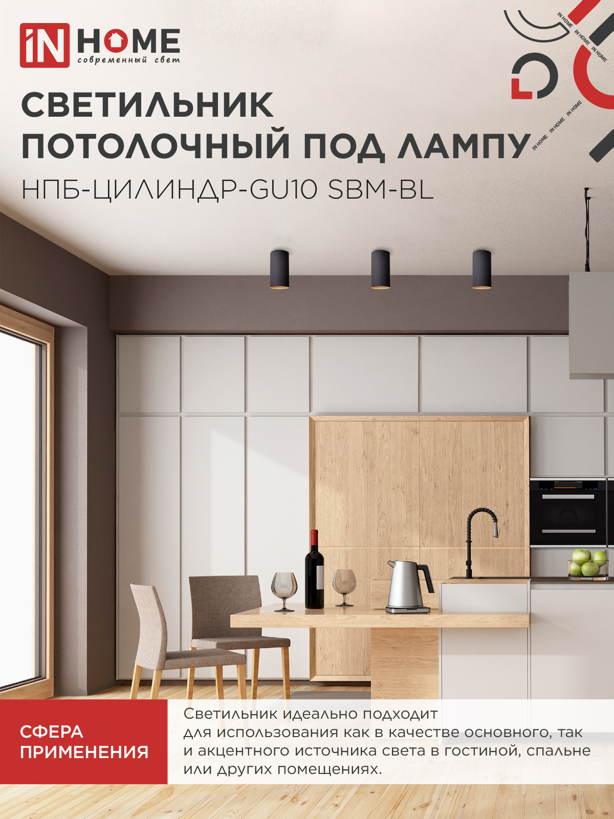 Светильник потолочный НПБ-ЦИЛИНДР-GU10 SBM-BL под GU10 55х100мм черный IN HOME в Хабаровске