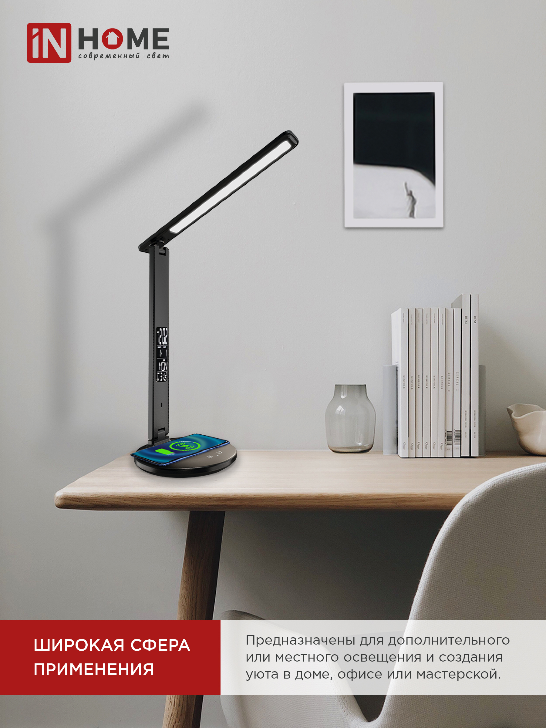 Светильник настольный светодиодный PLUS ССО-18Ч 12Вт 3000-6500К 600Лм сенсор, с беспроводной зарядкой, часы, температура, с адаптером ЧЕРНЫЙ IN HOME в Хабаровске