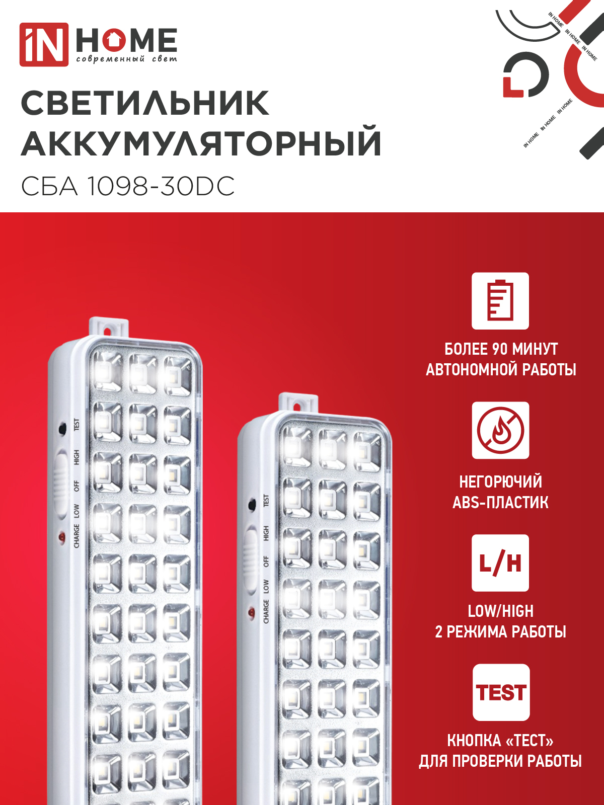 Светильник светодиодный аварийный СБА 1098-30DC 30 LED 1.2Ah lithium battery DC IN HOME в Хабаровске