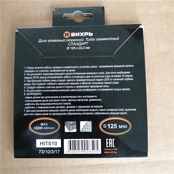 Диск алмазный отрезной Турбо СТАНДАРТ, 125х22,2 мм, сухая резка Вихрь в Хабаровске