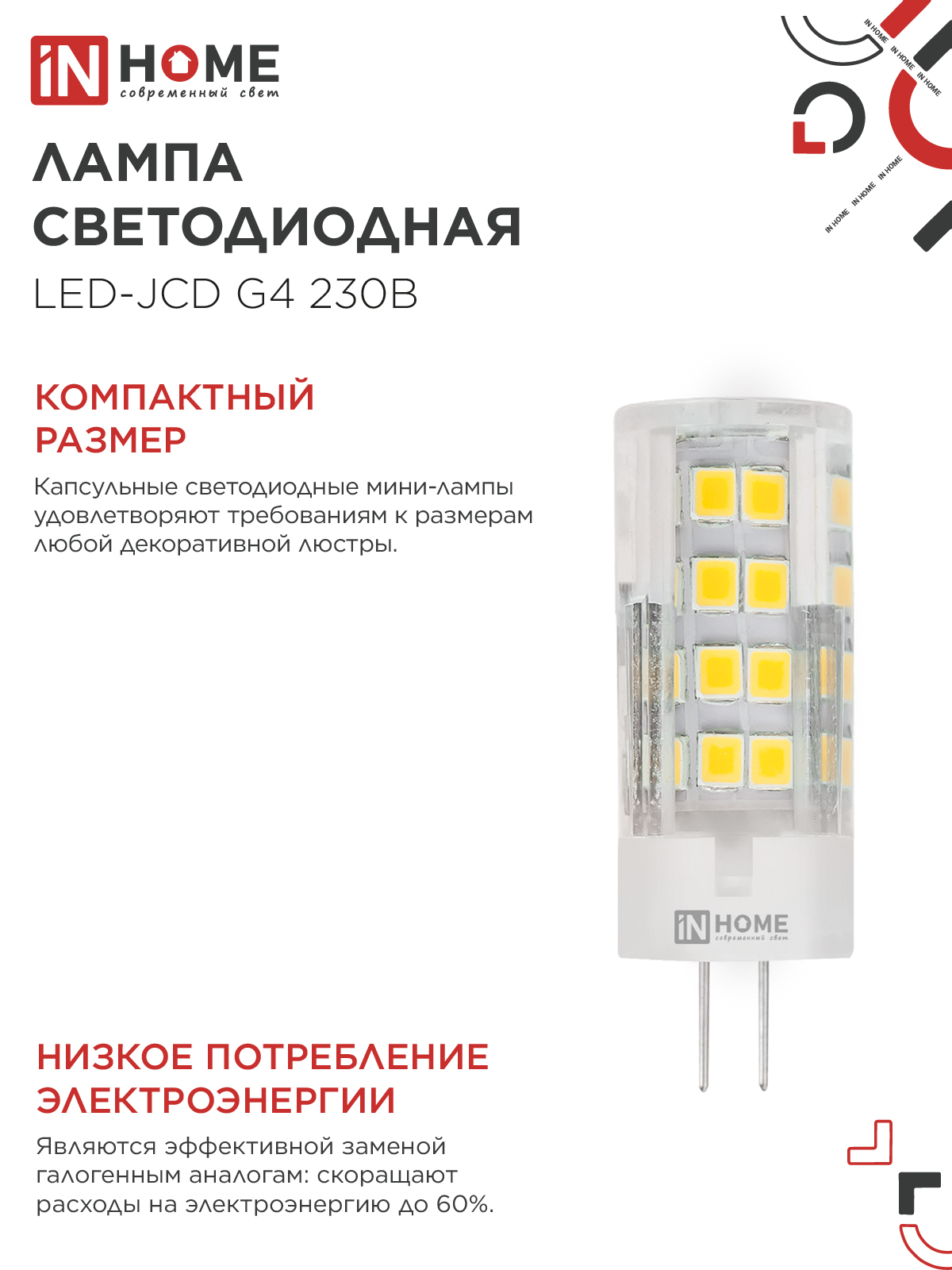 Лампа светодиодная LED-JCD 8Вт 230В G4 4000К 760Лм IN HOME в Хабаровске