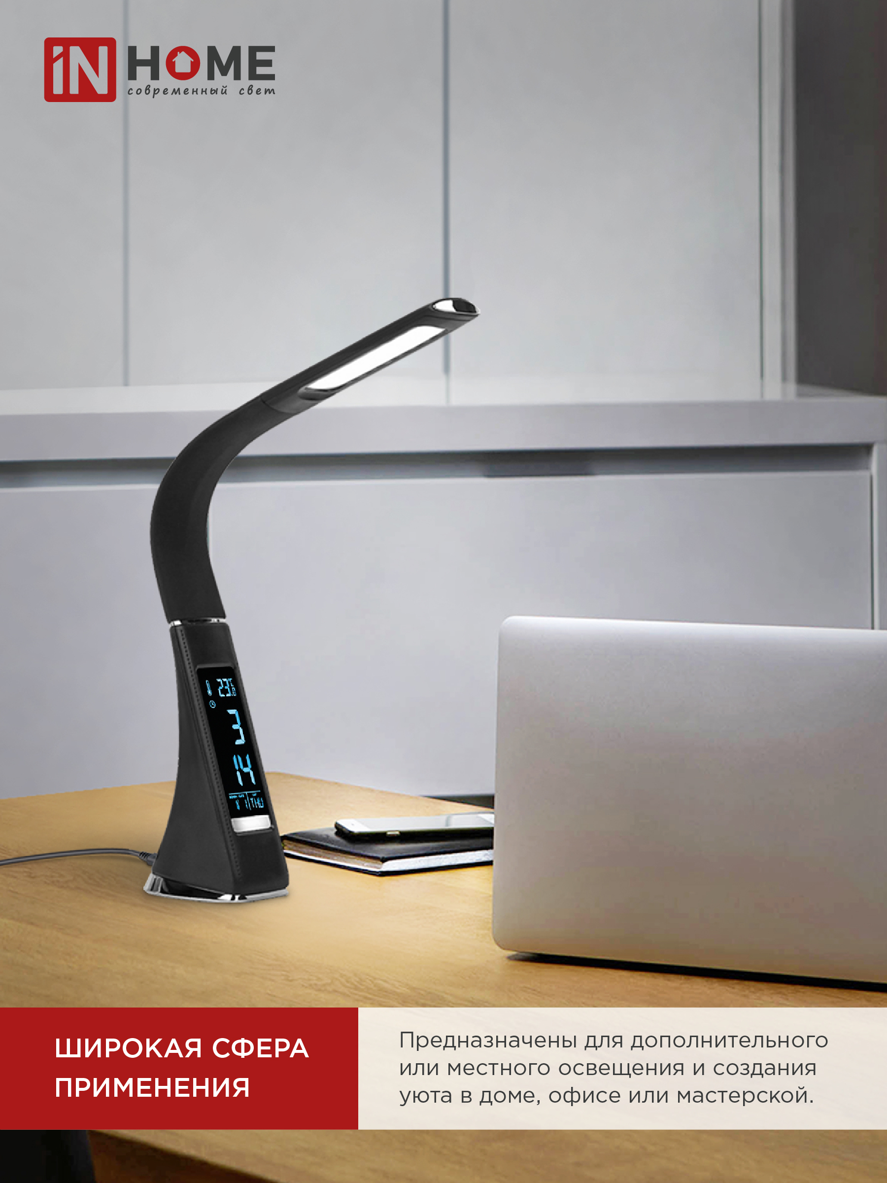 Светильник настольный светодиодный PLUS ССО-15Ч 8Вт 480Лм, сенсор, часы, календарь, температура, адаптер ЧЕРНЫЙ IN HOME в Хабаровске