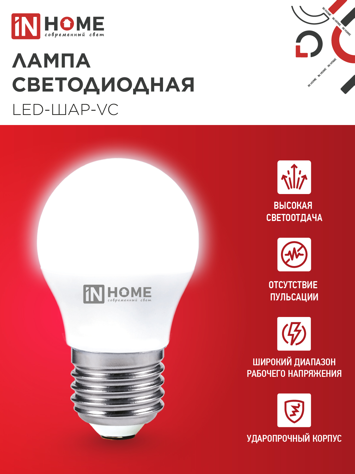 Лампа светодиодная LED-ШАР-VC 6Вт 230В Е27 6500К 570Лм IN HOME в Хабаровске