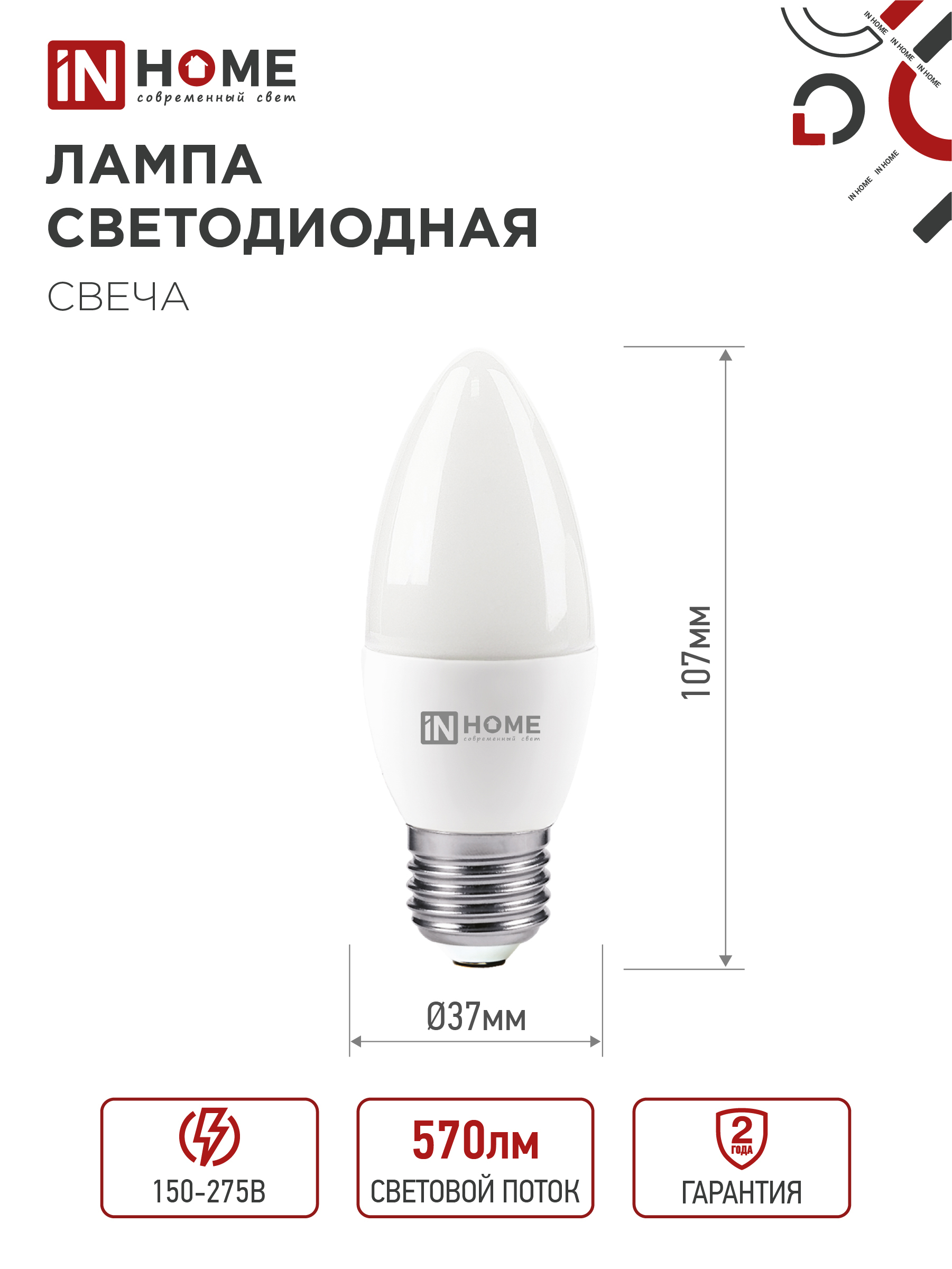 Лампа светодиодная LED-СВЕЧА-VC 6Вт 230В Е27 6500К 570Лм IN HOME в Хабаровске