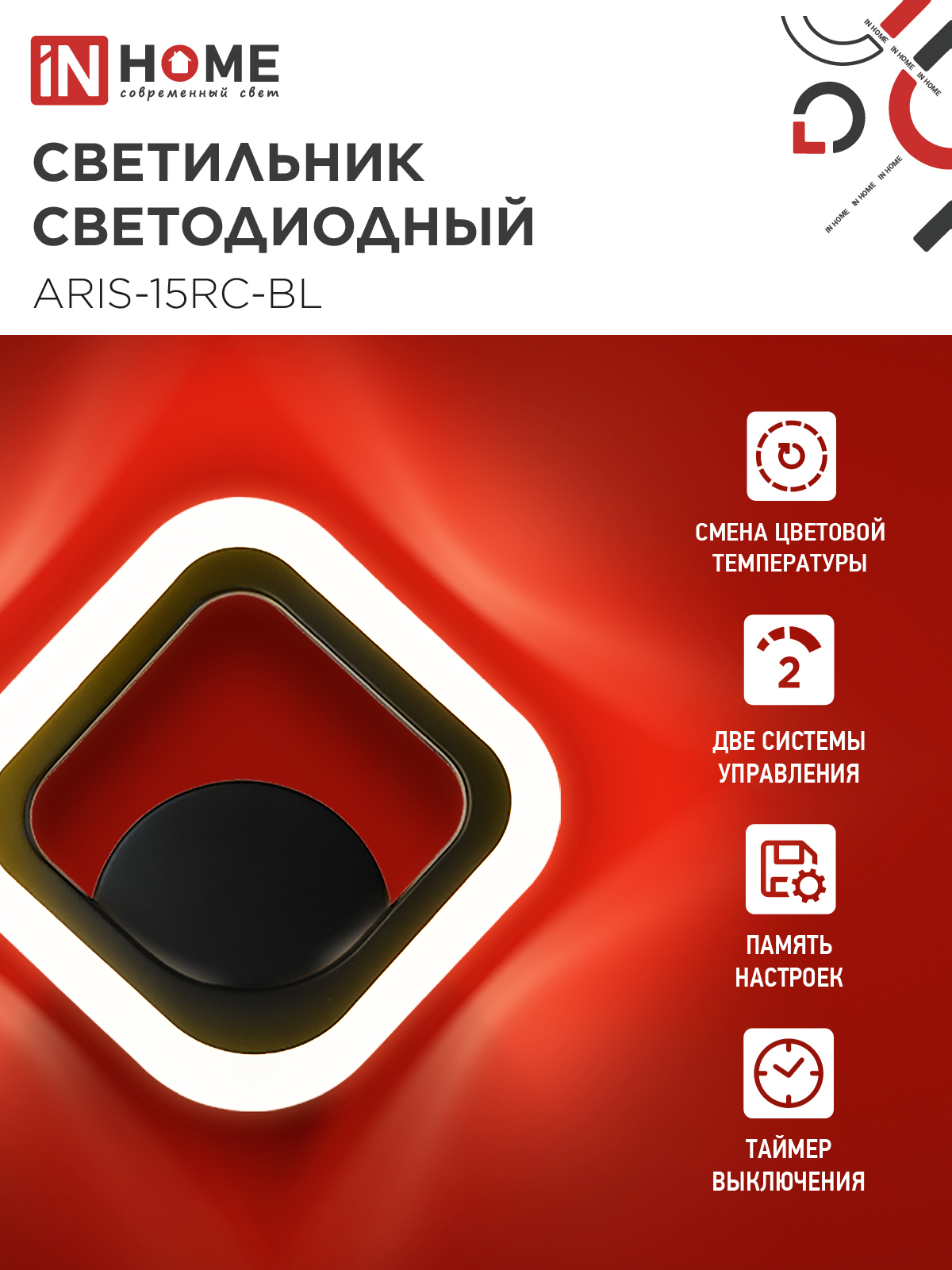 Светильник светодиодный ELEGANT ARIS-15RC-BL 15Вт 230В 3000-6500К 1200Лм пульт ДУ черный IN HOME в Хабаровске