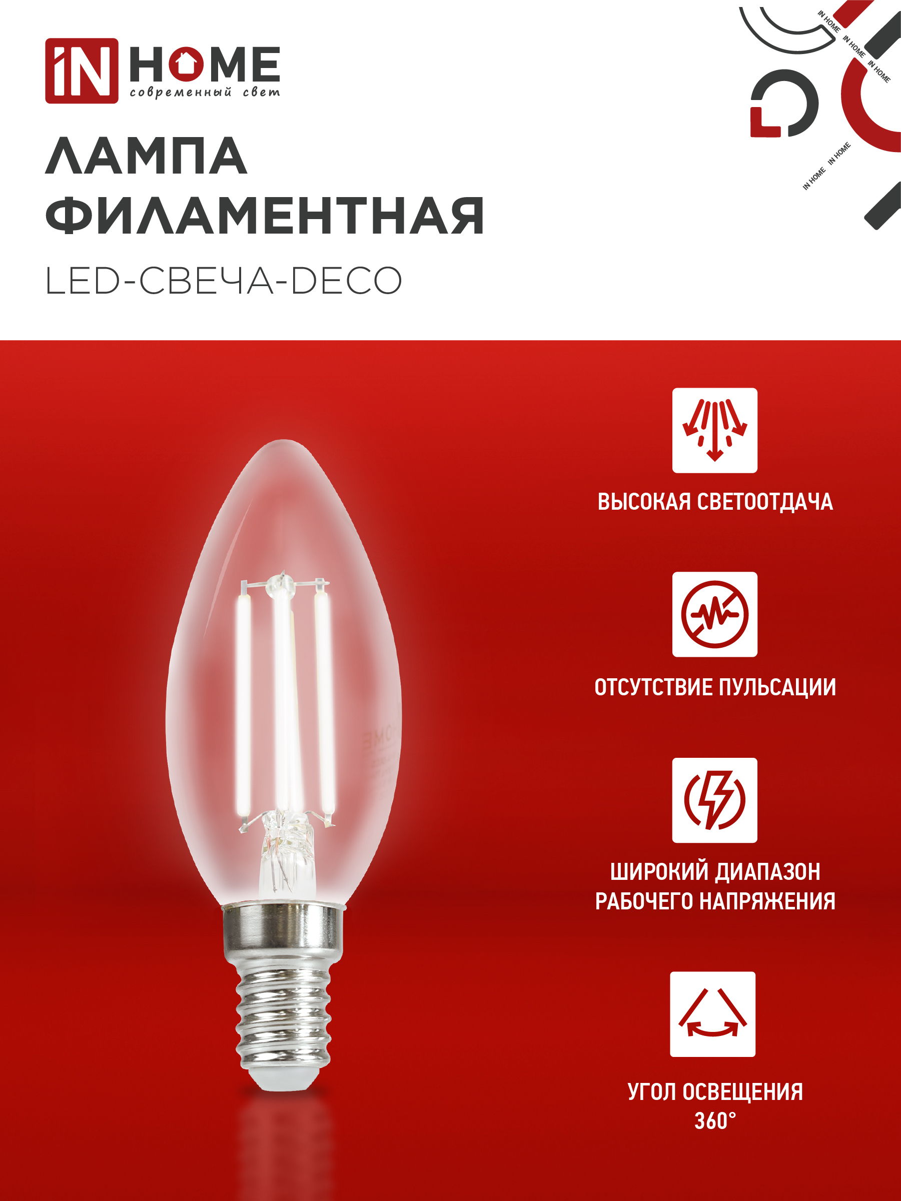 Лампа светодиодная LED-СВЕЧА-deco 9Вт 230В Е14 4000К 1040Лм прозрачная IN HOME в Хабаровске