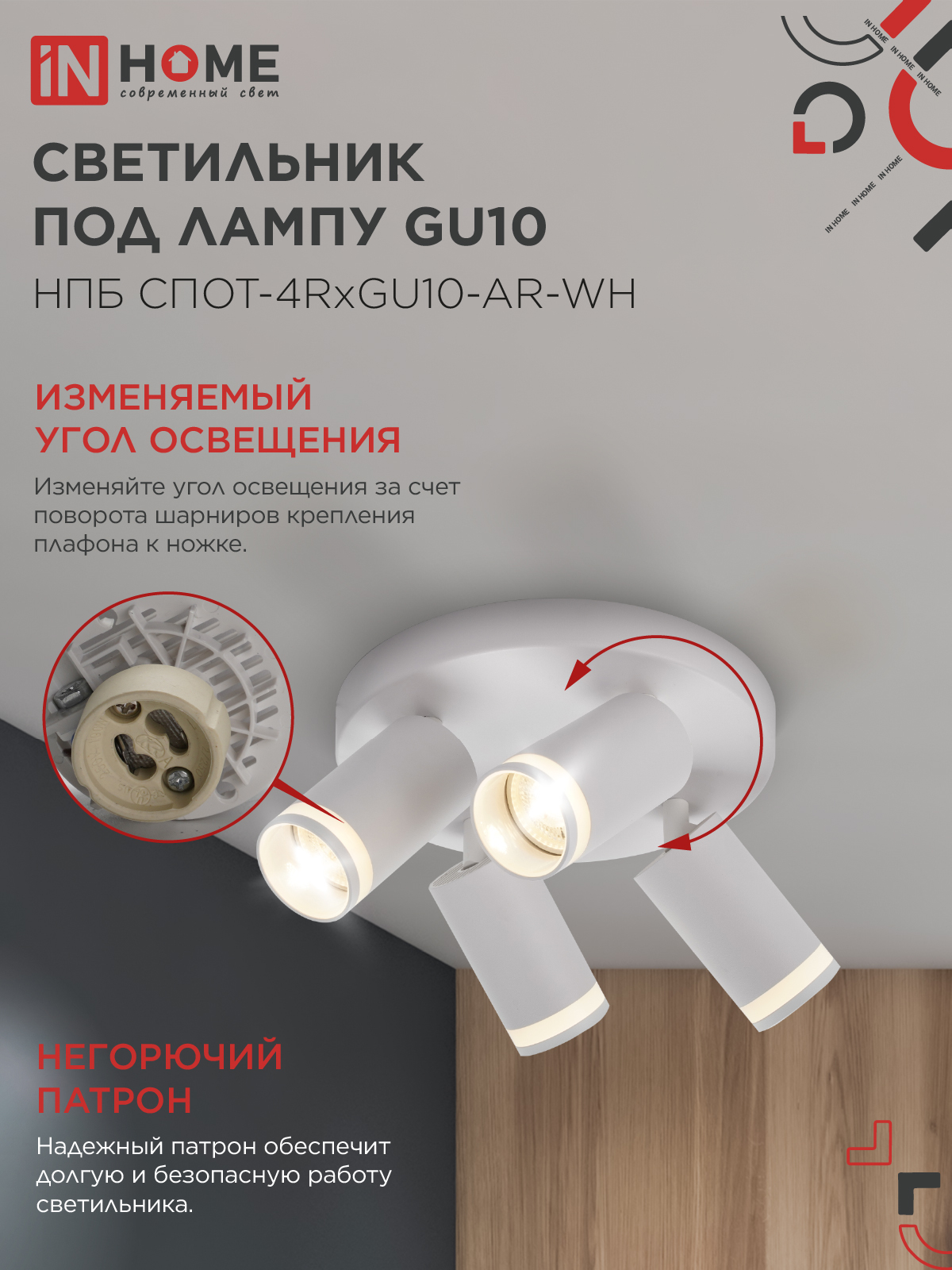 Светильник потолочный НПБ СПОТ-4RxGU10-AR-WH под GU10 с круглой базой белый IN HOME в Хабаровске
