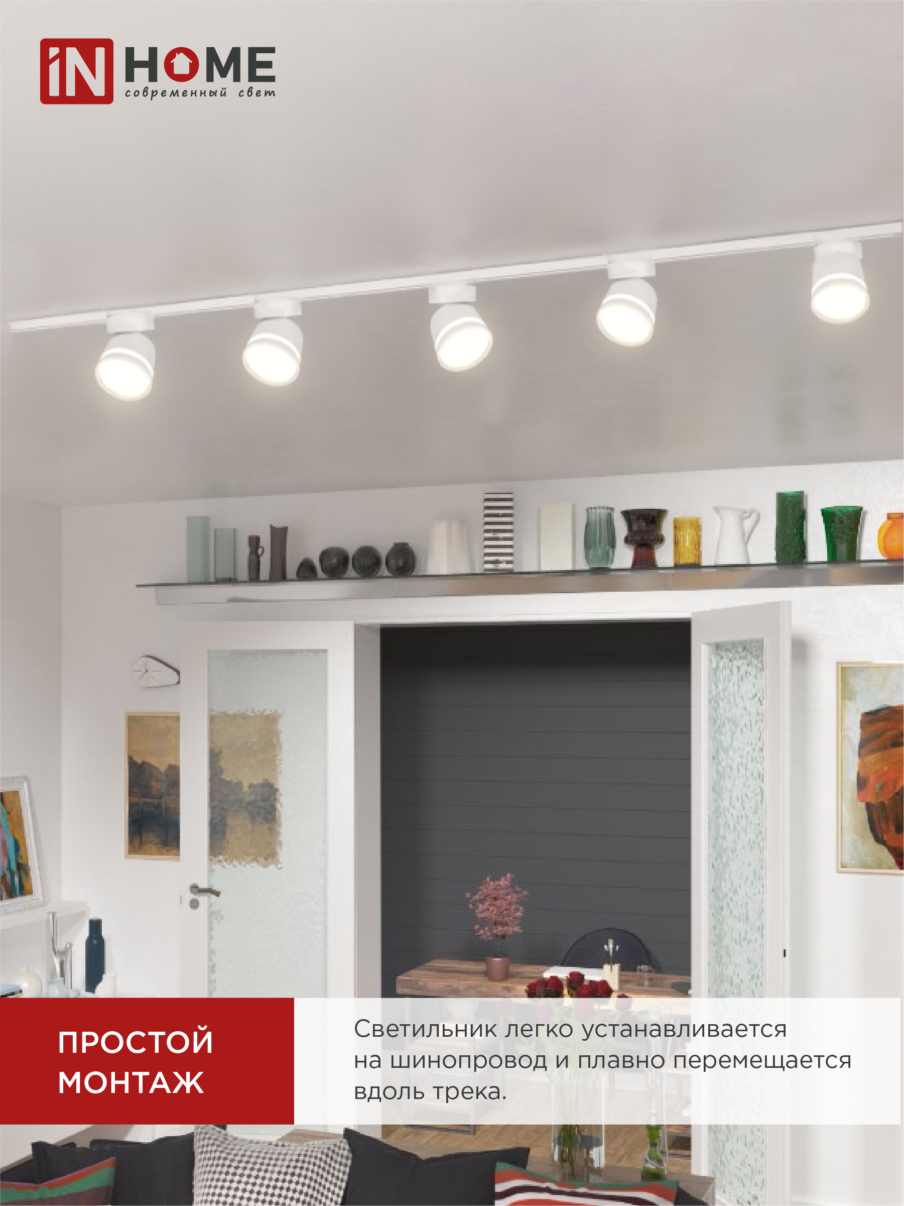 Светильник трековый TR-GX53-TL 51RW под лампу GX53 с подсветкой белый IN HOME в Хабаровске