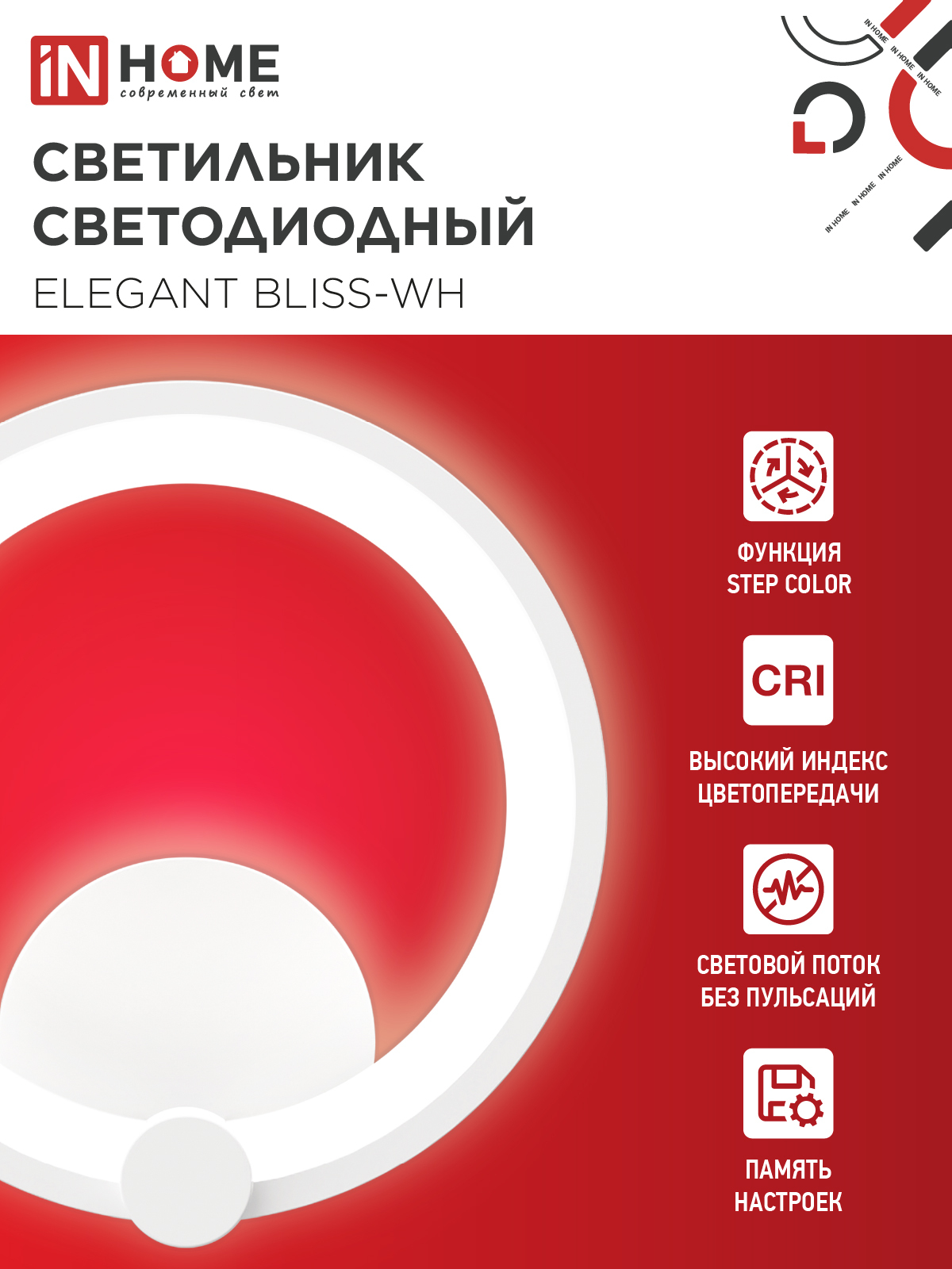 Светильник светодиодный ELEGANT BLISS-BL 30Вт 230В 3000-6500K 2400Лм STEP COLOR черный IN HOME в Хабаровске