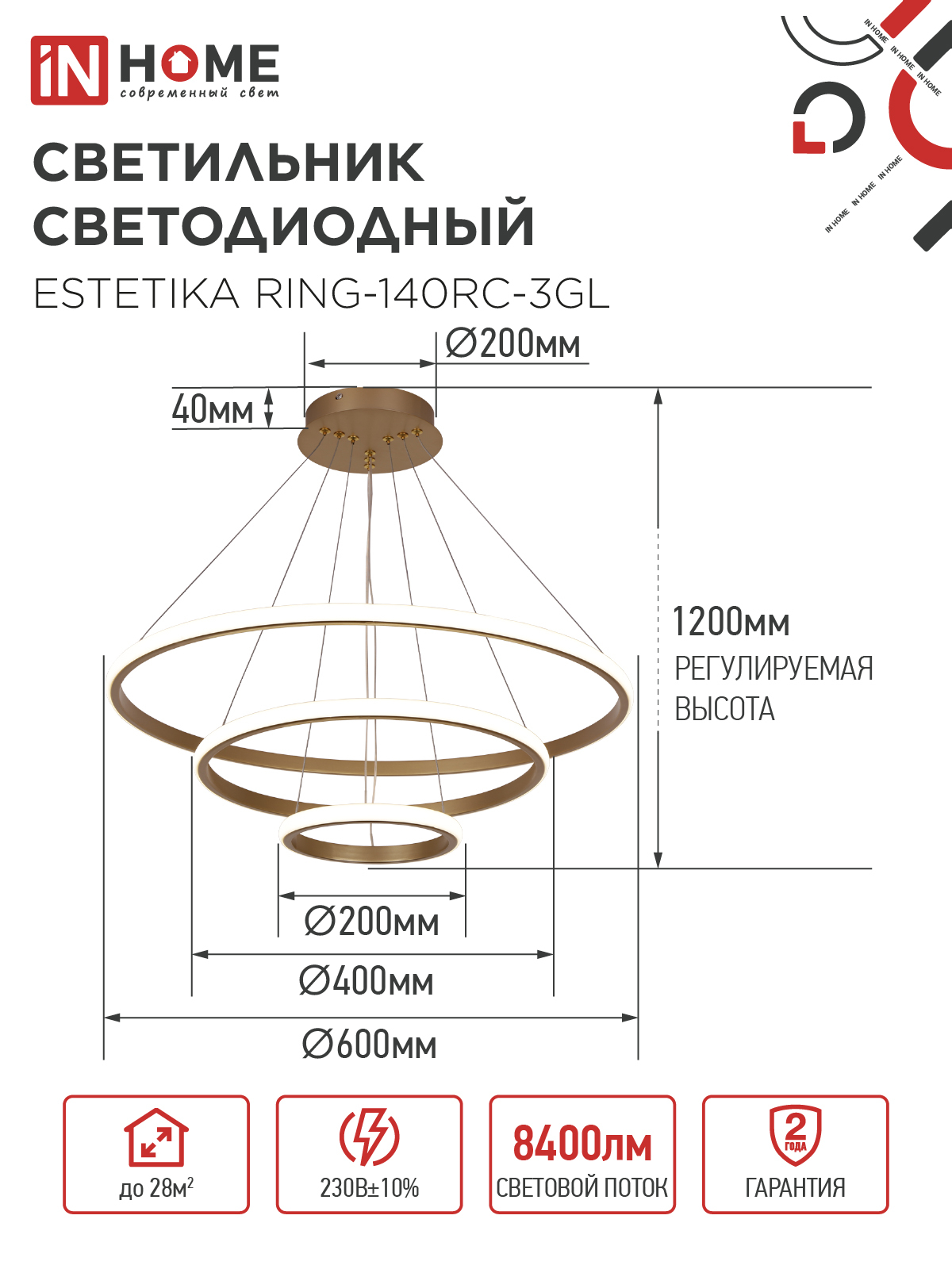 Светильник светодиодный ESTETIKA RING-140RC-3GL 140Вт 230В 3000-6500K 600/400/200 1.2м трос пульт ДУ золото IN HOME в Хабаровске