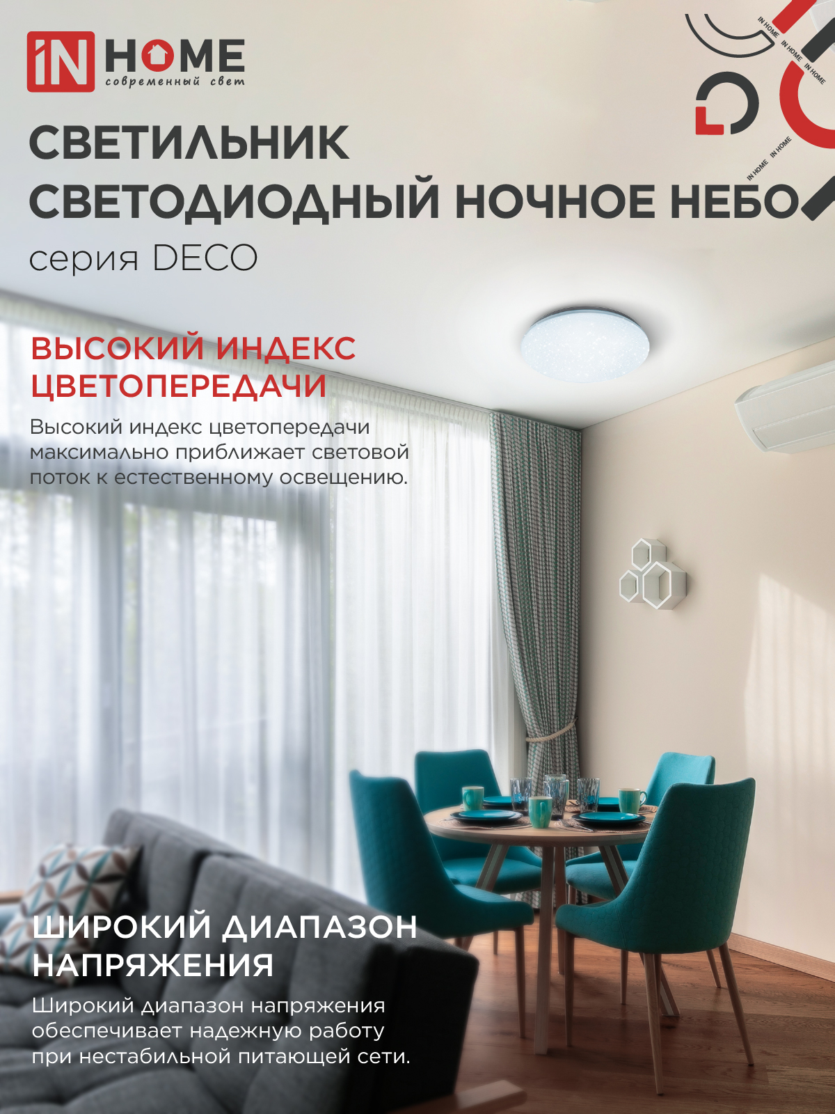 Светильник светодиодный серии DECO НОЧНОЕ НЕБО 48Вт 230В 6500К 4320Лм 380х55мм IN HOME в Хабаровске