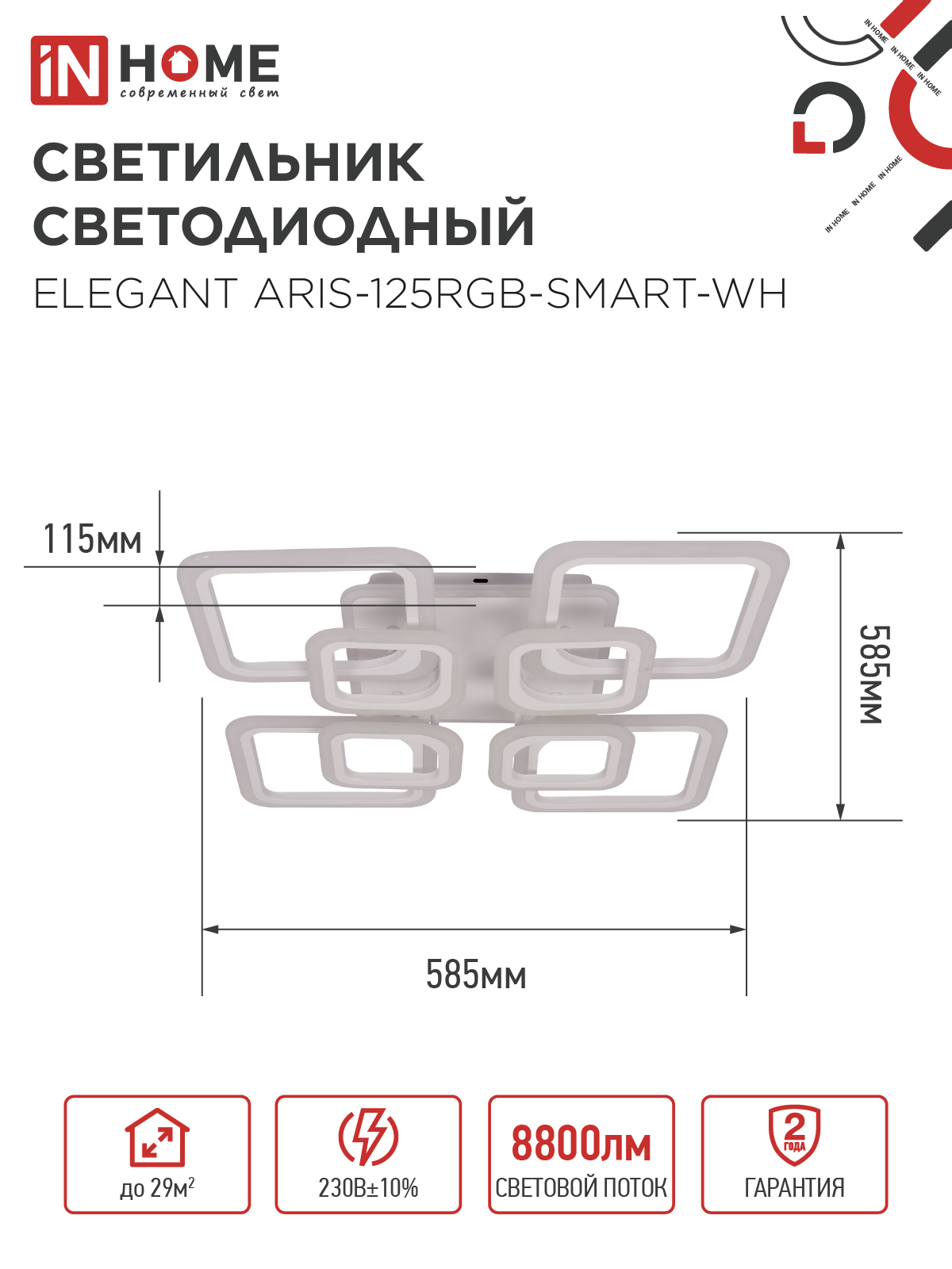 Светильник светодиодный ELEGANT ARIS-125RGB-SMART-WH 125Вт 230В 3000-6500K 8800Лм 585х585х115мм пульт ДУ белый IN HOME в Хабаровске