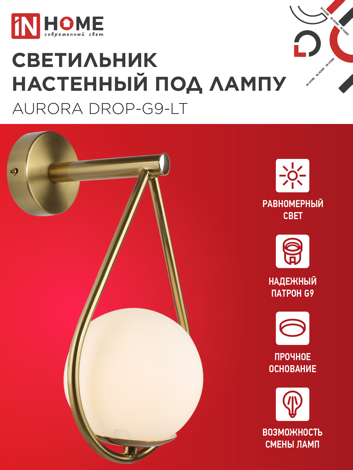 Светильник настенный под лампу AURORA DROP-G9-LT 1хG9 матовый плафон, латунный корпус IN HOME в Хабаровске