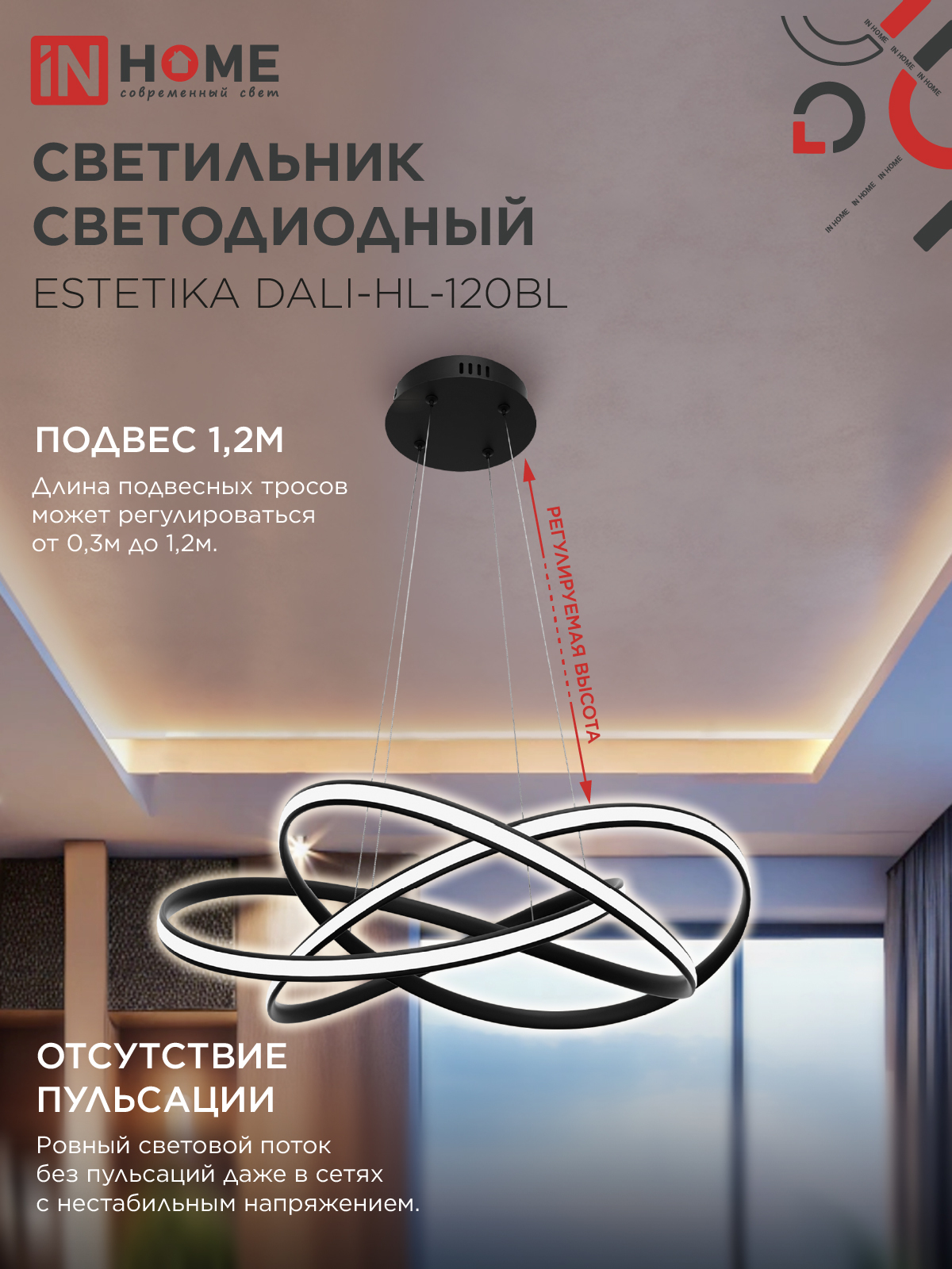 Светильник светодиодный ESTETIKA DALI-HL-120BL 120Вт 230В 3000-6500K 600х490x170мм 1.2м трос ДУ черный IN HOME в Хабаровске