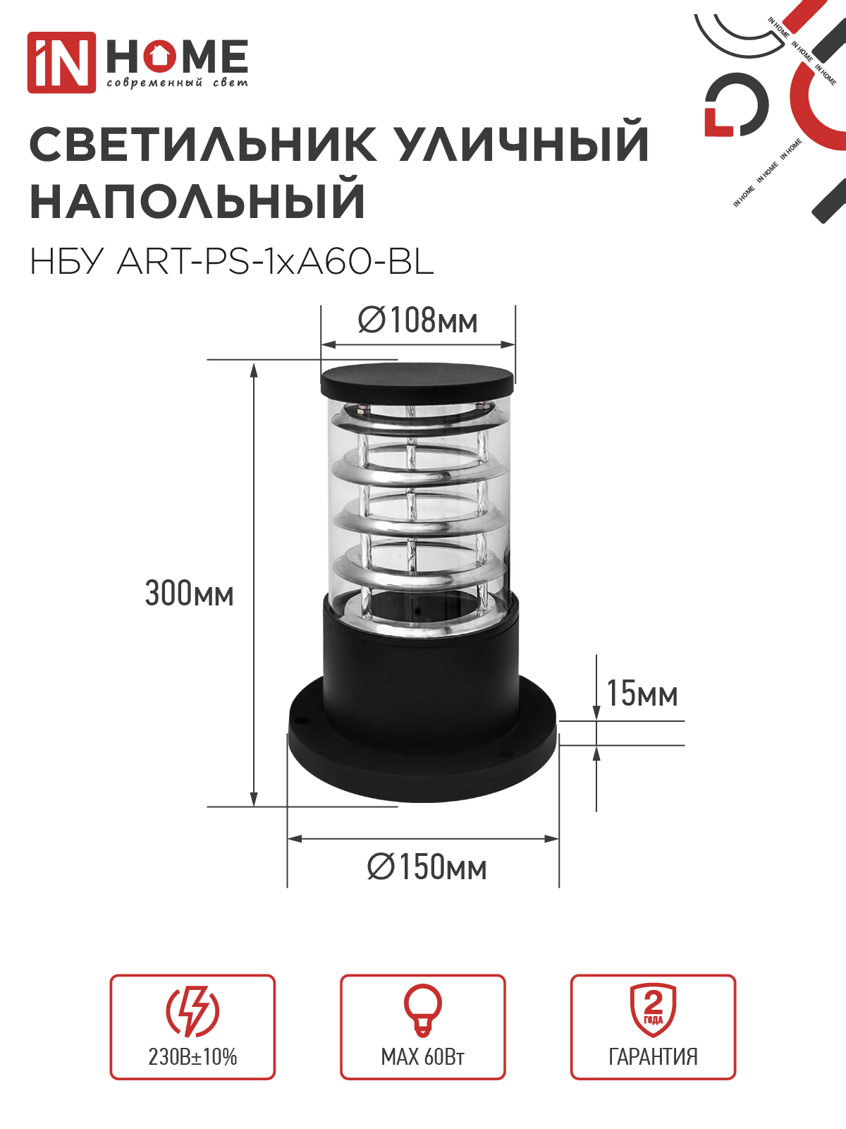 Светильник уличный напольный НБУ ART-PS-1xA60-BL алюминиевый 300мм черный IP54 IN HOME в Хабаровске