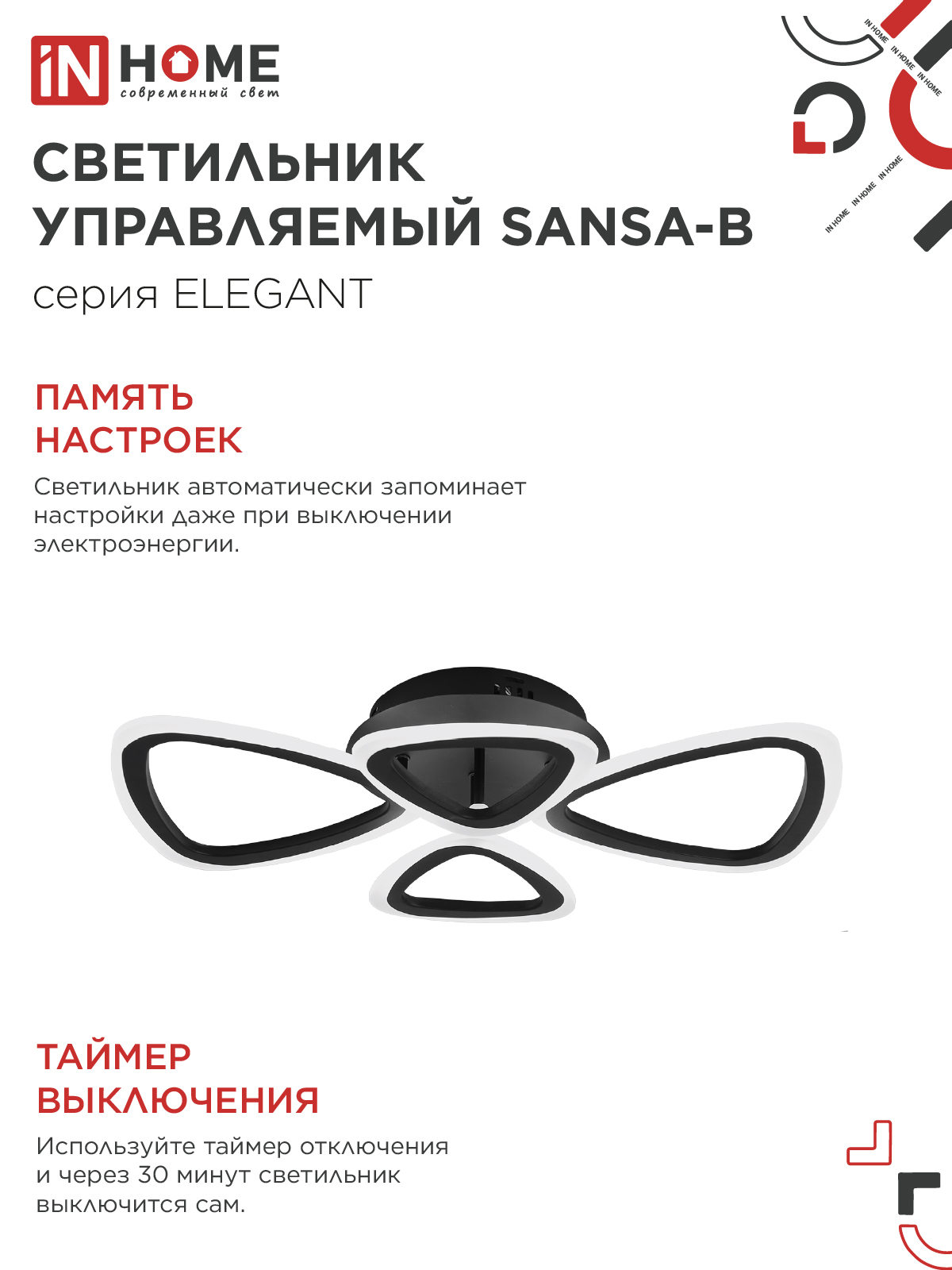 Светильник светодиодный ELEGANT SANSA-B 60Вт 230В 3000-6500K 4700Лм 600х400х75мм c пультом ДУ черный IN HOME в Хабаровске