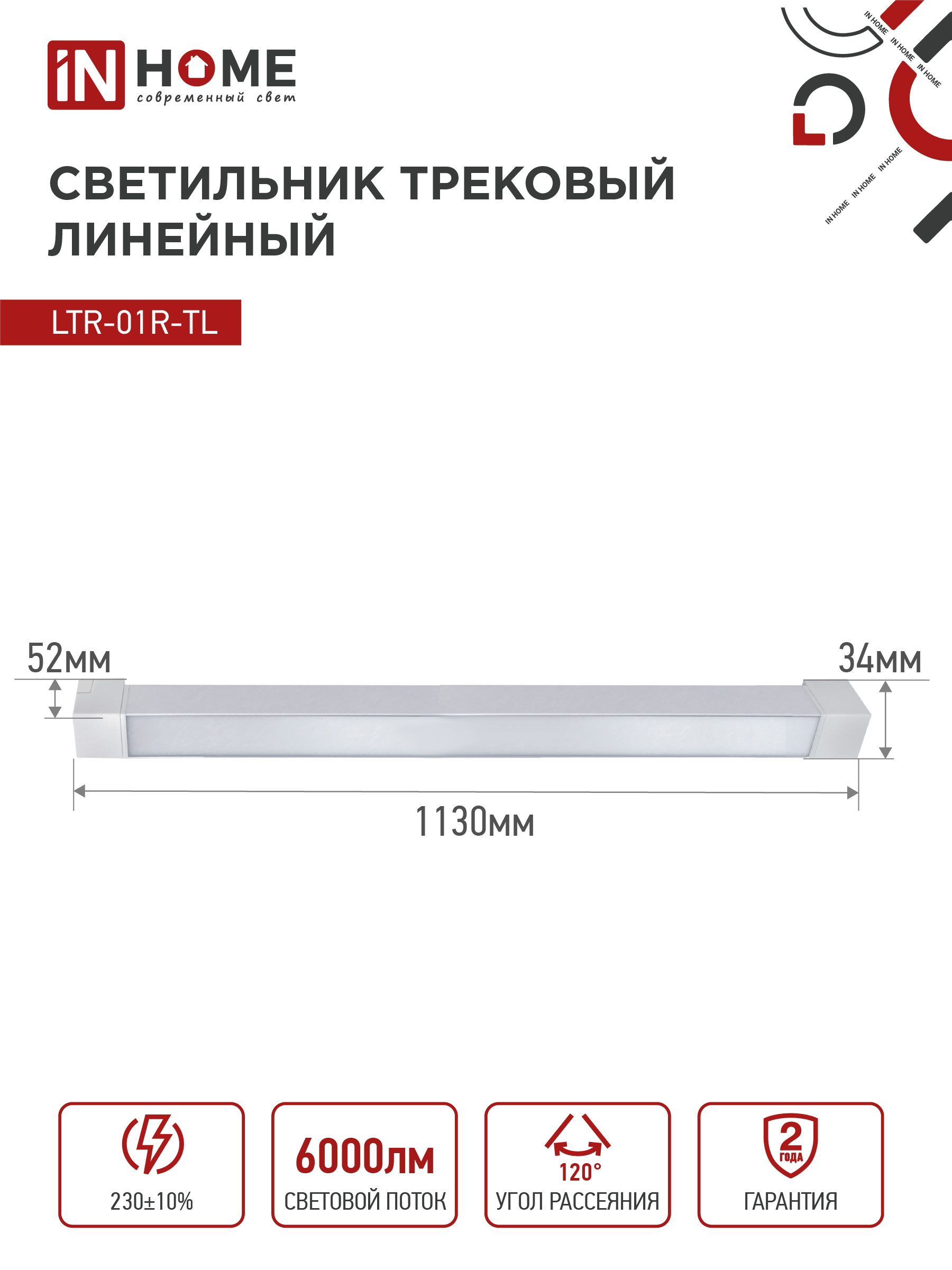 Светильник трековый линейный светодиодный поворотный LTR-01R-TL 6040W 60Вт 4000К 1135мм 120 градусов белый серии TOP-LINE IN HOME в Хабаровске