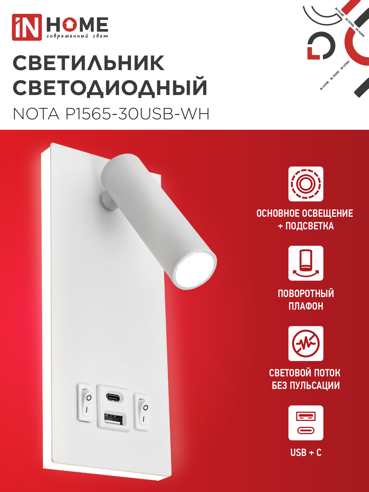 Светильник светодиодный NOTA P1565-30USB-WH 15Вт 6500К с подсветкой 3000К USB type C белый IN HOME в Хабаровске