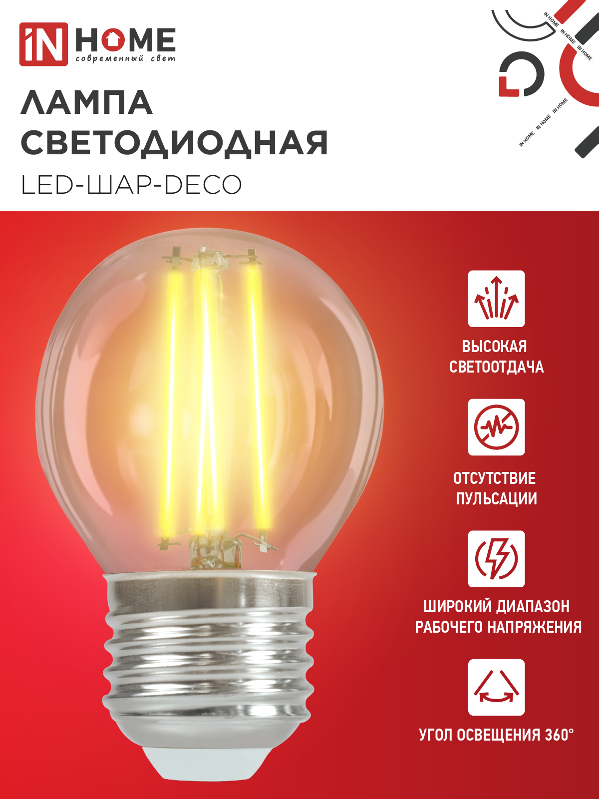 Лампа светодиодная LED-ШАР-deco 7Вт 230В Е27 3000К 810Лм прозрачная IN HOME в Хабаровске