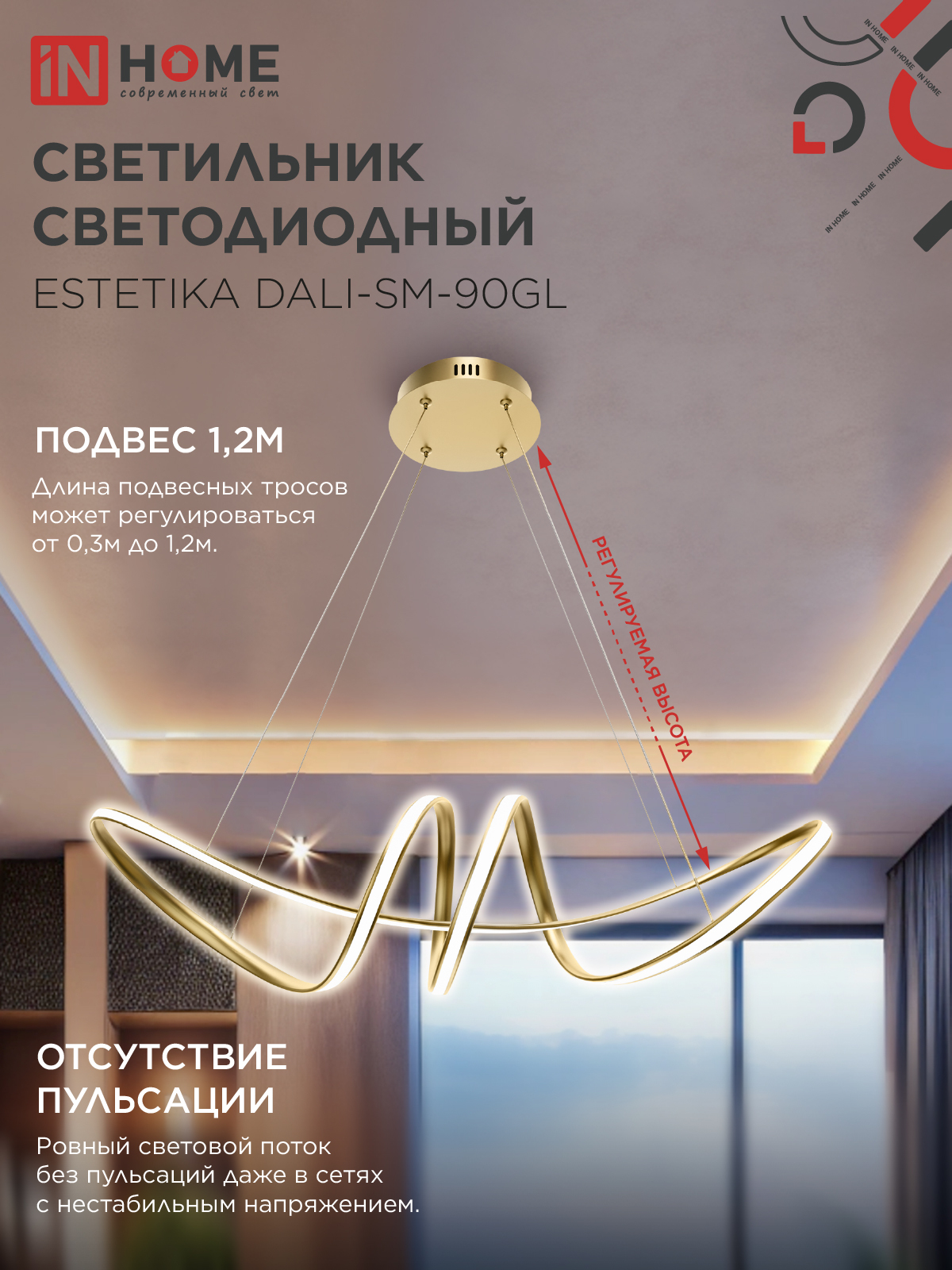 Светильник светодиодный ESTETIKA DALI-SM-90GL 90Вт 230В 3000-6500K 760х210x210мм 1.2м трос ДУ золото IN HOME в Хабаровске
