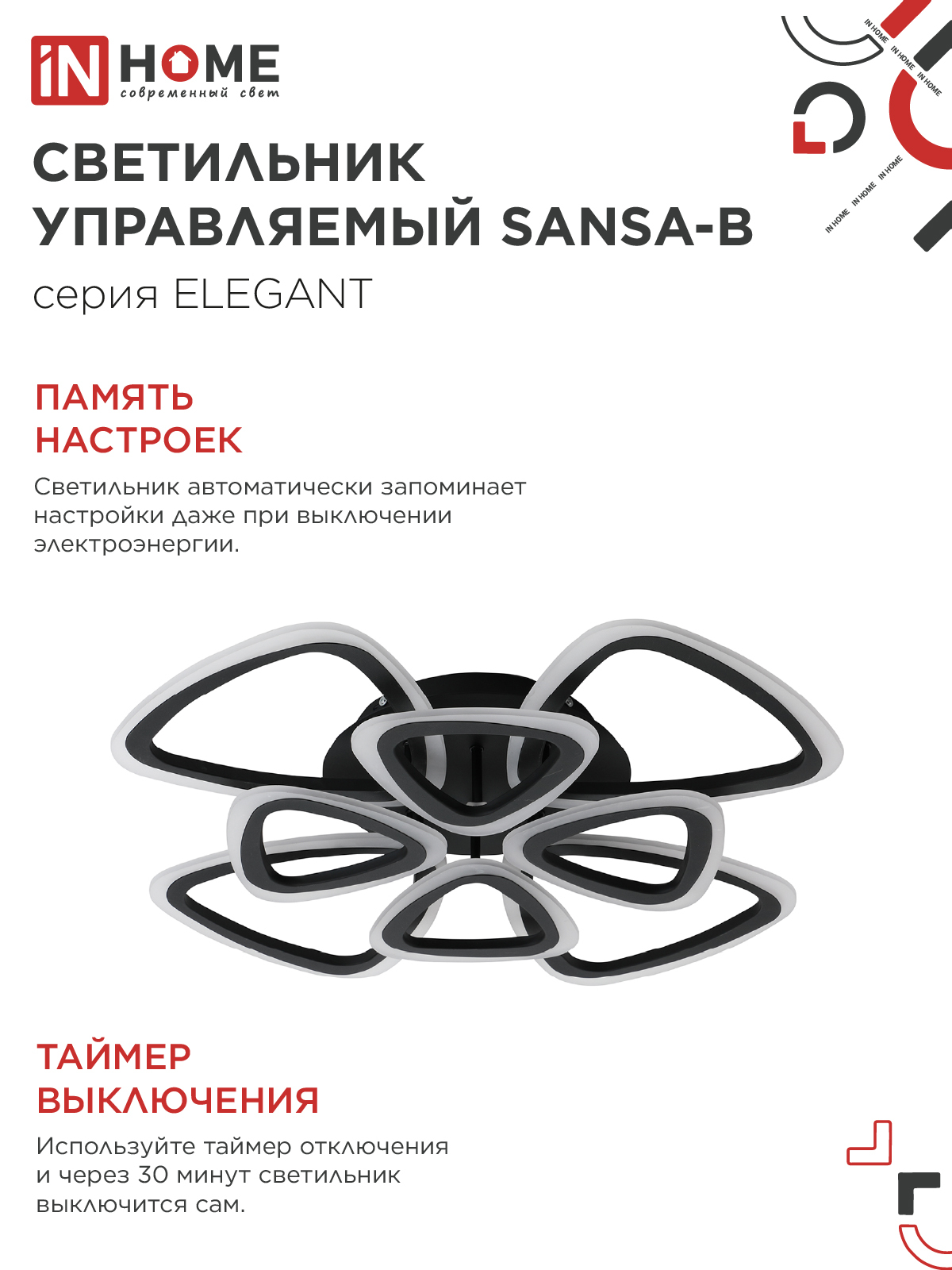 Светильник светодиодный ELEGANT SANSA-B 120Вт 230В 3000-6500K 650х650х130мм c пультом ДУ черный IN HOME в Хабаровске